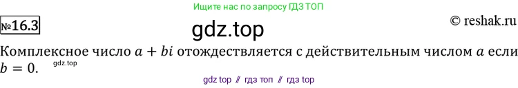Алгебра, 11 класс Учебник, авторы: Никольский Сергей Михайлович, Потапов Михаил Константинович, Решетников Николай Николаевич, Шевкин Александр Владимирович, издательство Просвещение, Москва, 2014, голубого цвета, страница 382, номер 16.3, Решение 2