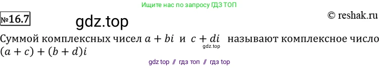 Алгебра, 11 класс Учебник, авторы: Никольский Сергей Михайлович, Потапов Михаил Константинович, Решетников Николай Николаевич, Шевкин Александр Владимирович, издательство Просвещение, Москва, 2014, голубого цвета, страница 383, номер 16.7, Решение 2