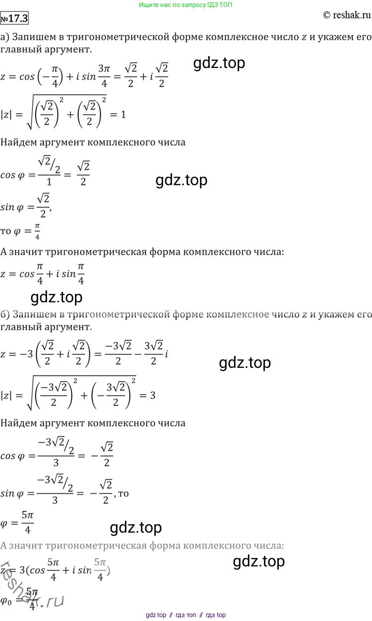 Алгебра, 11 класс Учебник, авторы: Никольский Сергей Михайлович, Потапов Михаил Константинович, Решетников Николай Николаевич, Шевкин Александр Владимирович, издательство Просвещение, Москва, 2014, голубого цвета, страница 394, номер 17.3, Решение 2