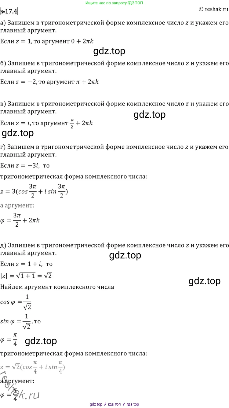 Алгебра, 11 класс Учебник, авторы: Никольский Сергей Михайлович, Потапов Михаил Константинович, Решетников Николай Николаевич, Шевкин Александр Владимирович, издательство Просвещение, Москва, 2014, голубого цвета, страница 394, номер 17.4, Решение 2
