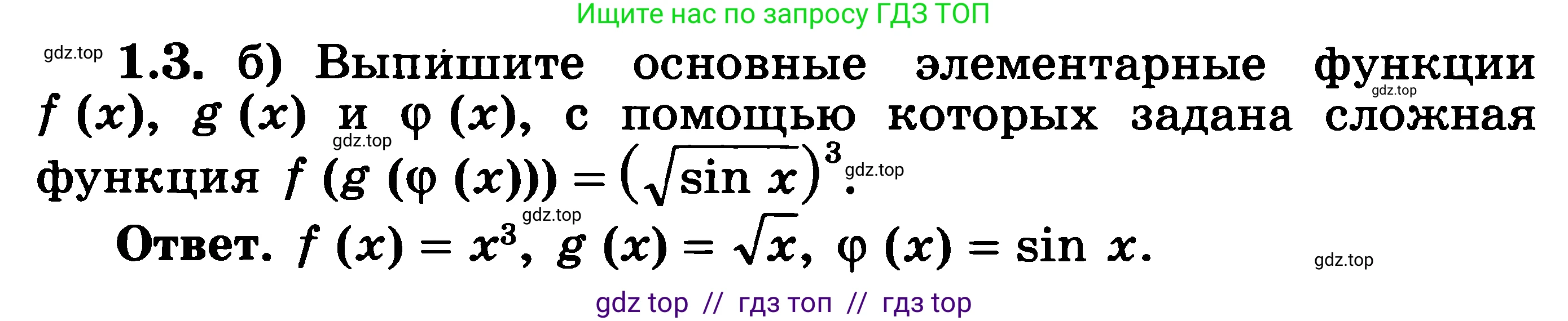 Алгебра, 11 класс Учебник, авторы: Никольский Сергей Михайлович, Потапов Михаил Константинович, Решетников Николай Николаевич, Шевкин Александр Владимирович, издательство Просвещение, Москва, 2014, голубого цвета, страница 4, номер 1.3, Решение 3