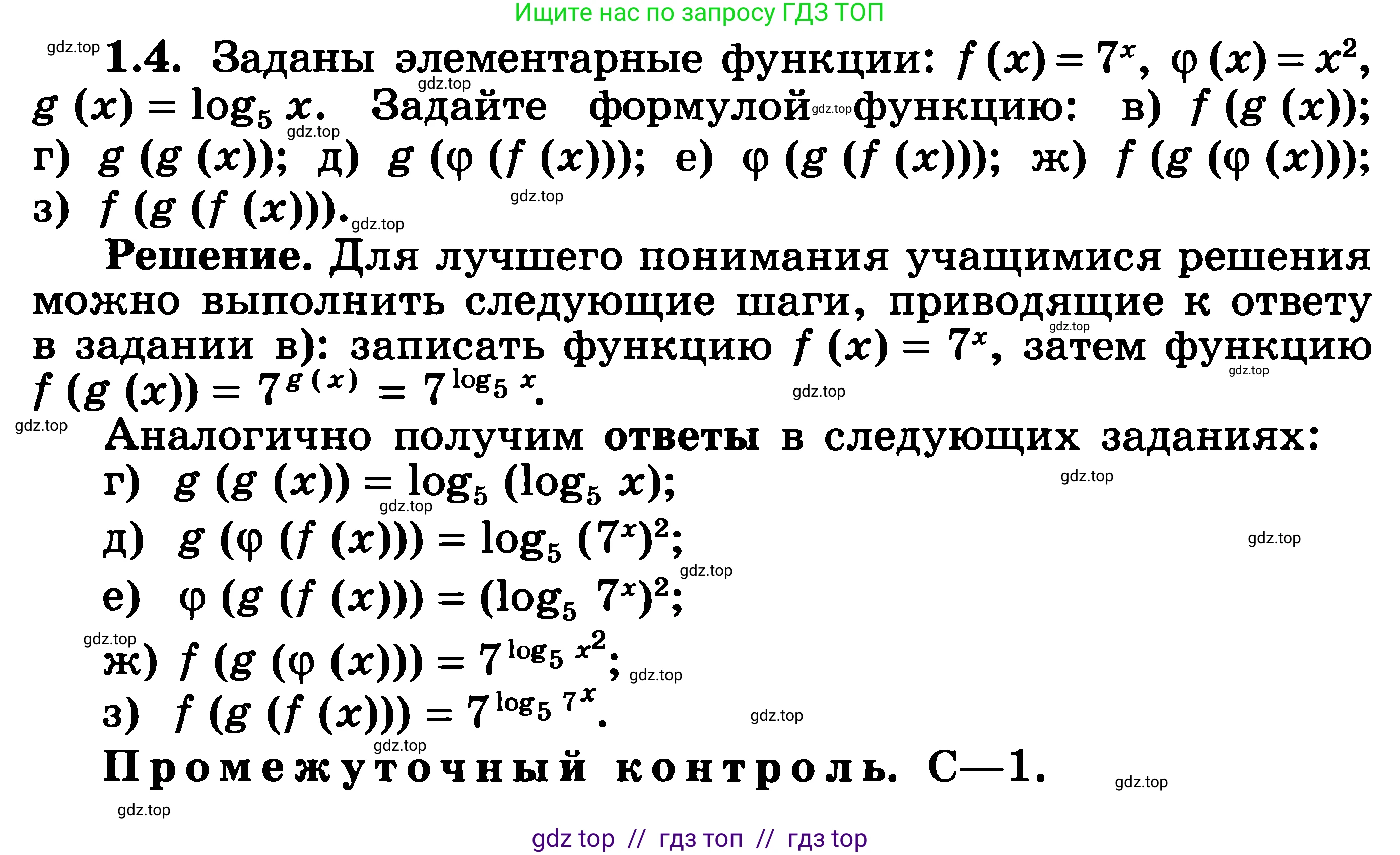 Алгебра, 11 класс Учебник, авторы: Никольский Сергей Михайлович, Потапов Михаил Константинович, Решетников Николай Николаевич, Шевкин Александр Владимирович, издательство Просвещение, Москва, 2014, голубого цвета, страница 4, номер 1.4, Решение 3