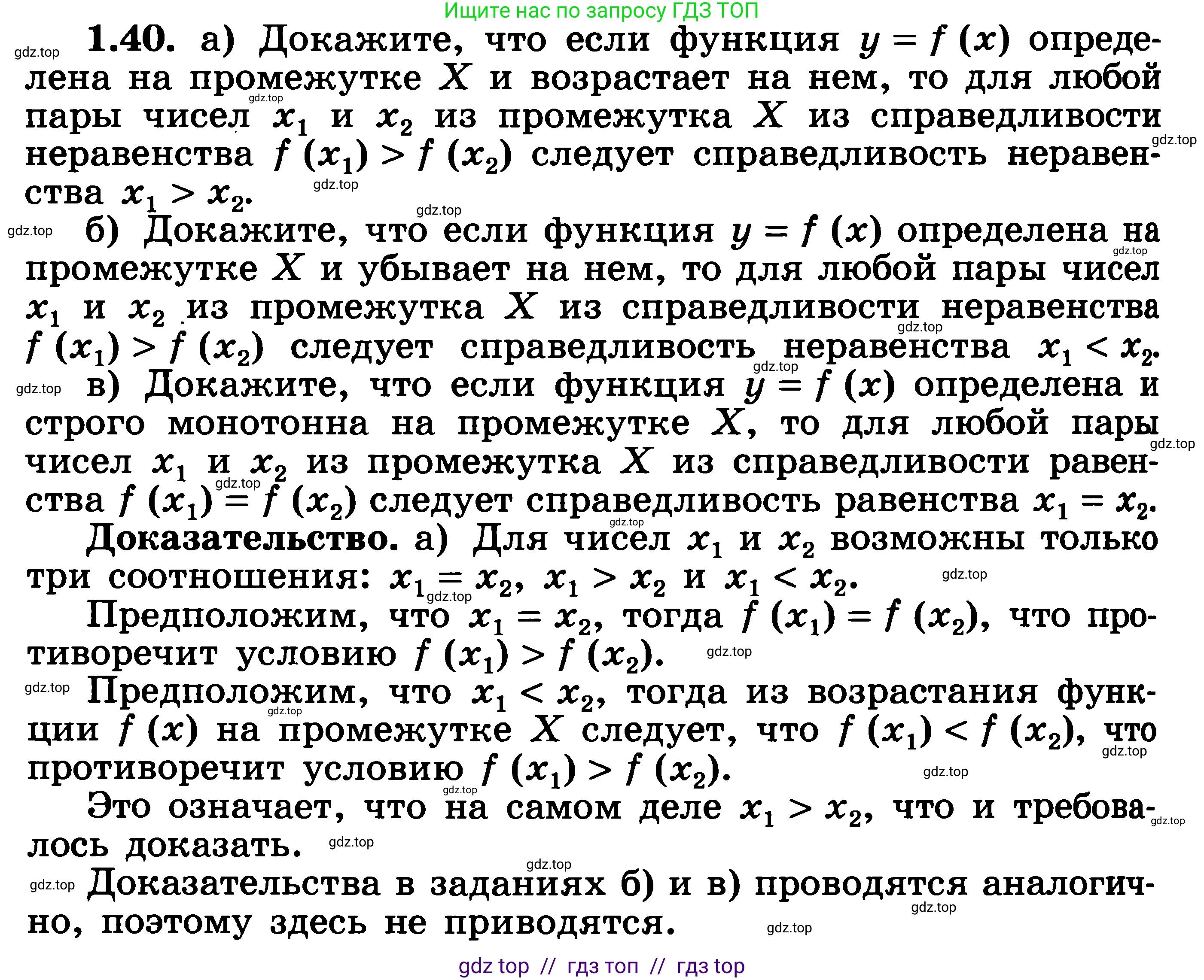 Алгебра, 11 класс Учебник, авторы: Никольский Сергей Михайлович, Потапов Михаил Константинович, Решетников Николай Николаевич, Шевкин Александр Владимирович, издательство Просвещение, Москва, 2014, голубого цвета, страница 17, номер 1.40, Решение 3