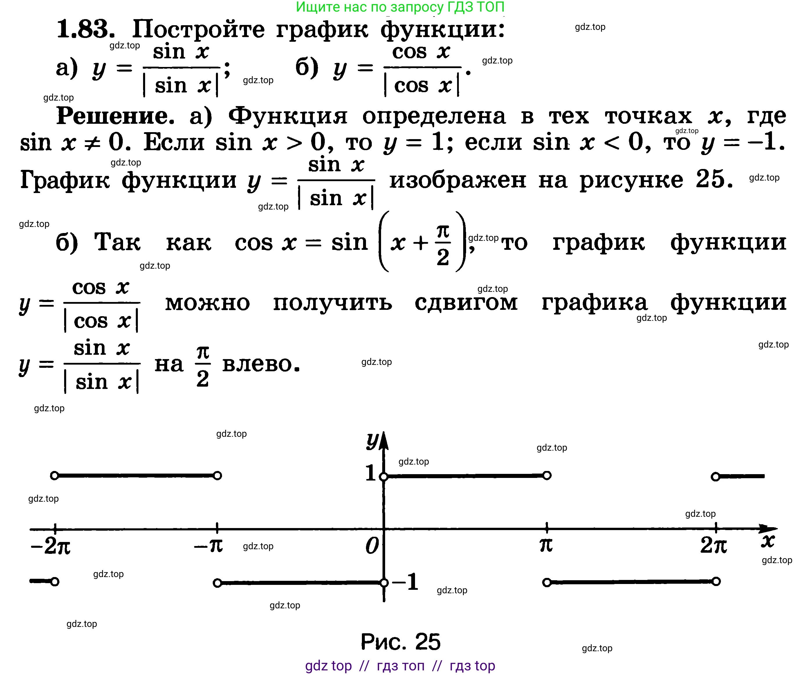 Алгебра, 11 класс Учебник, авторы: Никольский Сергей Михайлович, Потапов Михаил Константинович, Решетников Николай Николаевич, Шевкин Александр Владимирович, издательство Просвещение, Москва, 2014, голубого цвета, страница 39, номер 1.83, Решение 3