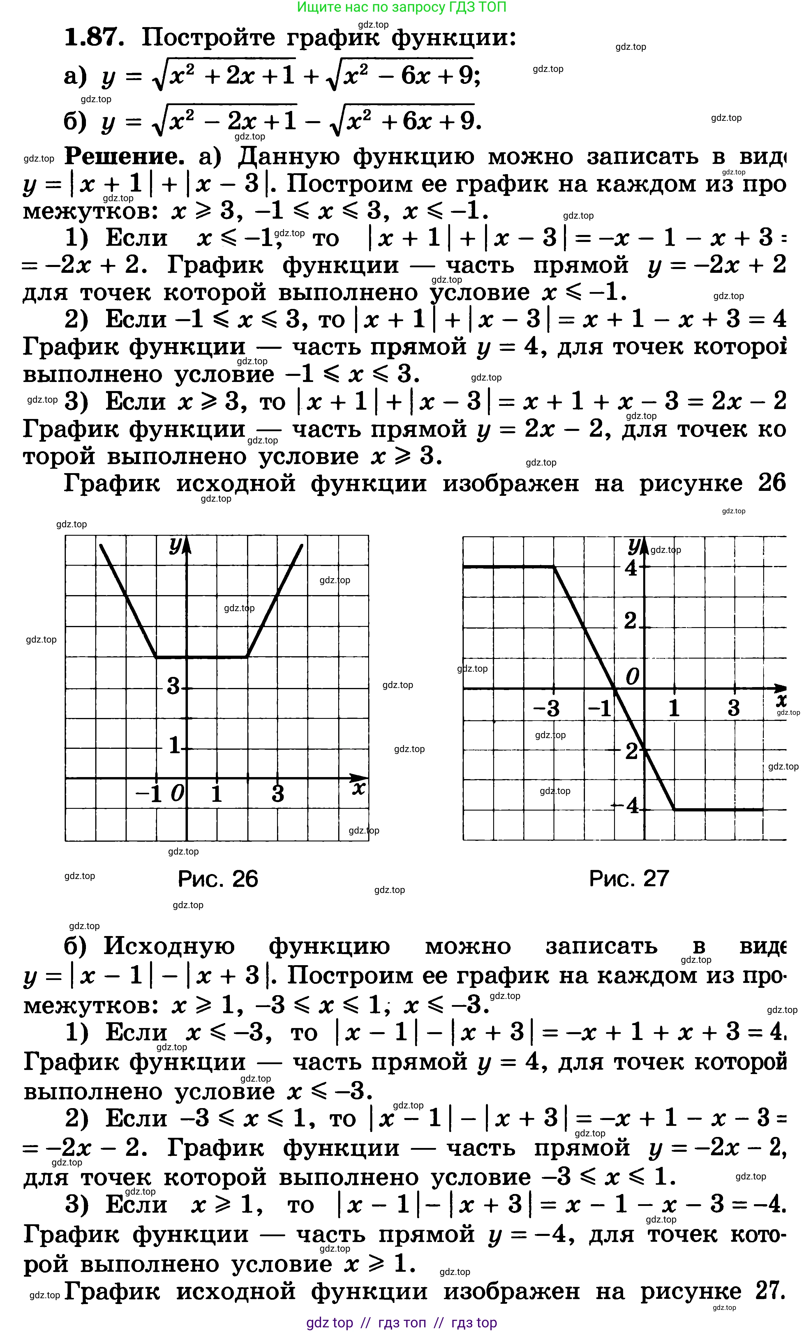 Алгебра, 11 класс Учебник, авторы: Никольский Сергей Михайлович, Потапов Михаил Константинович, Решетников Николай Николаевич, Шевкин Александр Владимирович, издательство Просвещение, Москва, 2014, голубого цвета, страница 44, номер 1.87, Решение 3