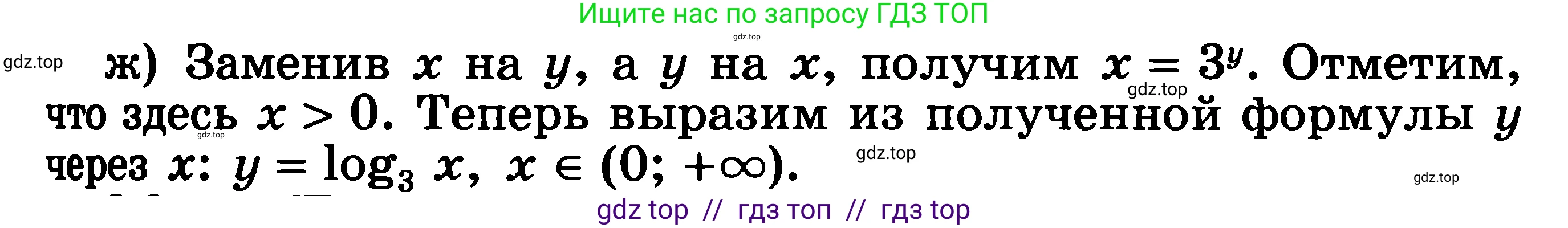 Алгебра, 11 класс Учебник, авторы: Никольский Сергей Михайлович, Потапов Михаил Константинович, Решетников Николай Николаевич, Шевкин Александр Владимирович, издательство Просвещение, Москва, 2014, голубого цвета, страница 75, номер 3.3, Решение 3 (продолжение 2)