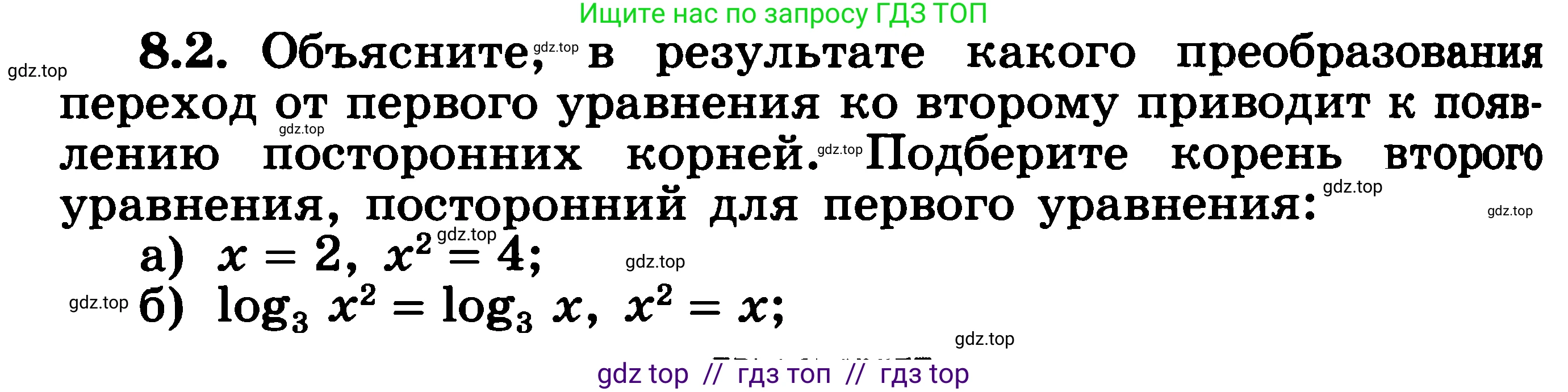 Алгебра, 11 класс Учебник, авторы: Никольский Сергей Михайлович, Потапов Михаил Константинович, Решетников Николай Николаевич, Шевкин Александр Владимирович, издательство Просвещение, Москва, 2014, голубого цвета, страница 228, номер 8.2, Решение 3