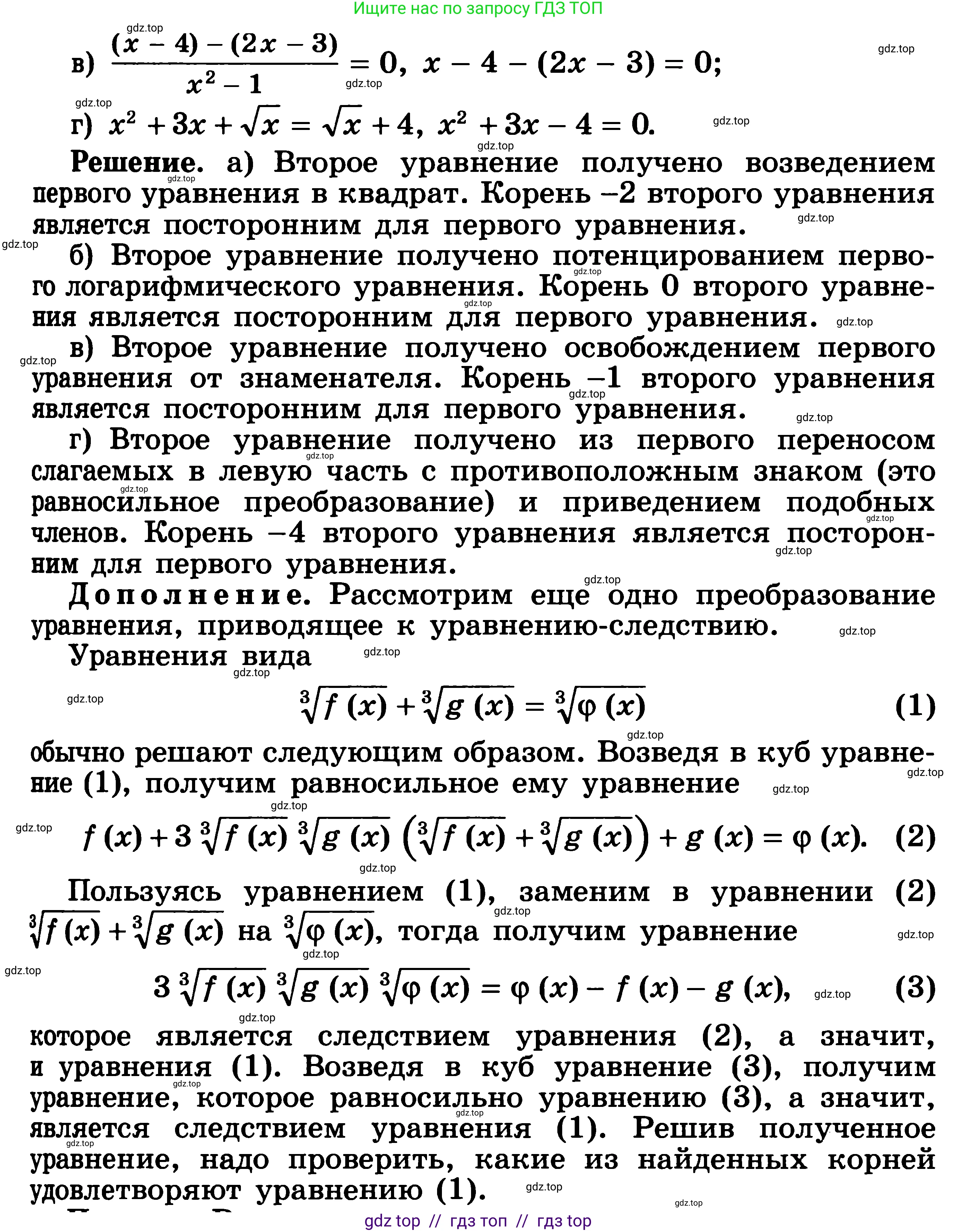 Алгебра, 11 класс Учебник, авторы: Никольский Сергей Михайлович, Потапов Михаил Константинович, Решетников Николай Николаевич, Шевкин Александр Владимирович, издательство Просвещение, Москва, 2014, голубого цвета, страница 228, номер 8.2, Решение 3 (продолжение 2)