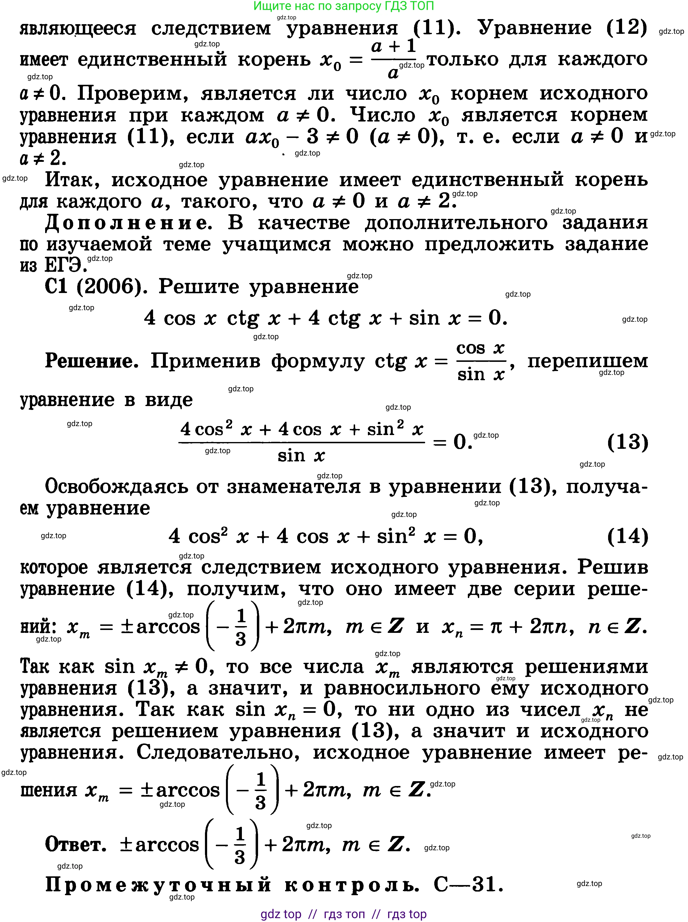 Алгебра, 11 класс Учебник, авторы: Никольский Сергей Михайлович, Потапов Михаил Константинович, Решетников Николай Николаевич, Шевкин Александр Владимирович, издательство Просвещение, Москва, 2014, голубого цвета, страница 237, номер 8.31, Решение 3 (продолжение 2)