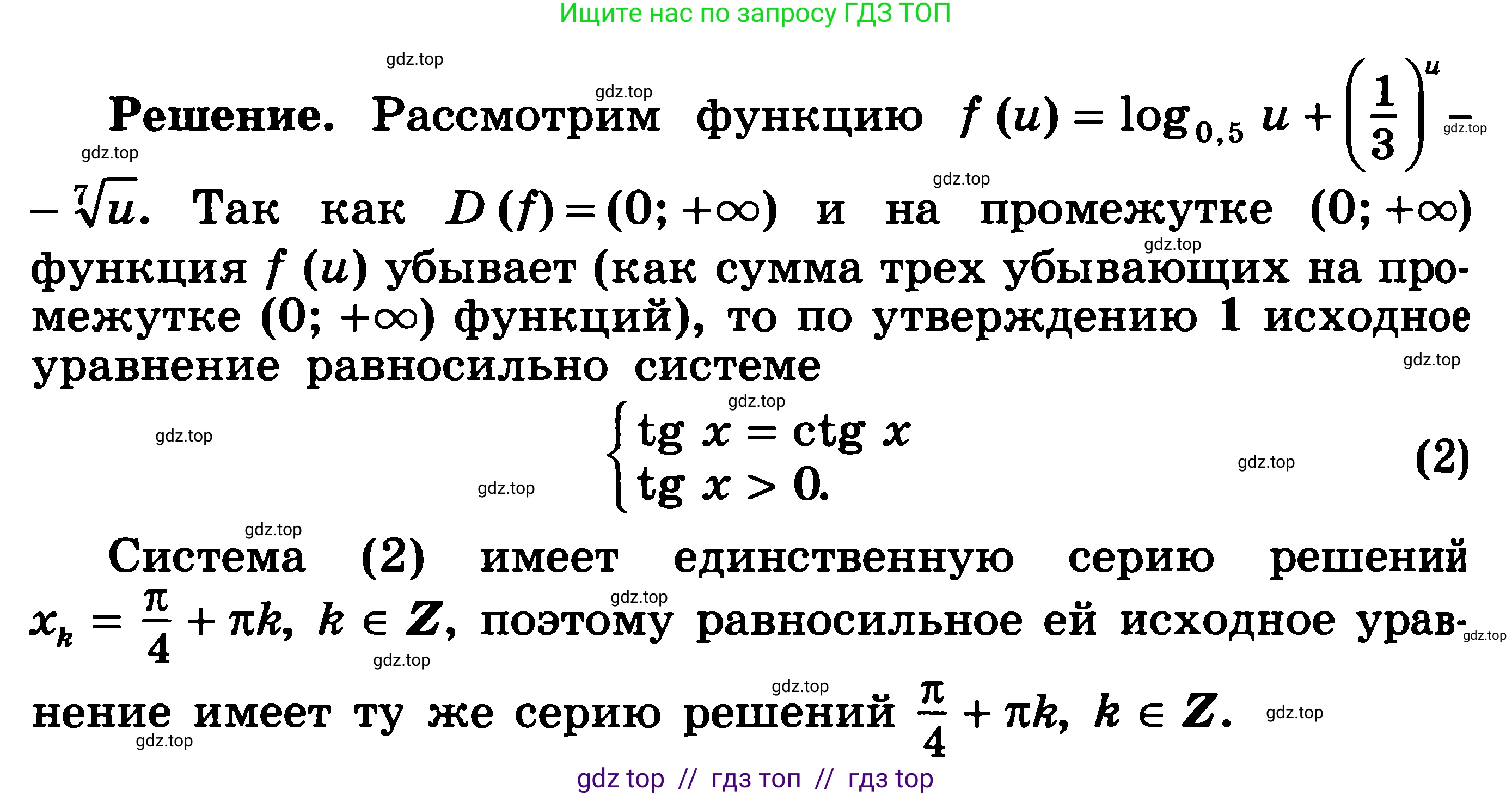 Алгебра, 11 класс Учебник, авторы: Никольский Сергей Михайлович, Потапов Михаил Константинович, Решетников Николай Николаевич, Шевкин Александр Владимирович, издательство Просвещение, Москва, 2014, голубого цвета, страница 256, номер 9.39, Решение 3 (продолжение 2)