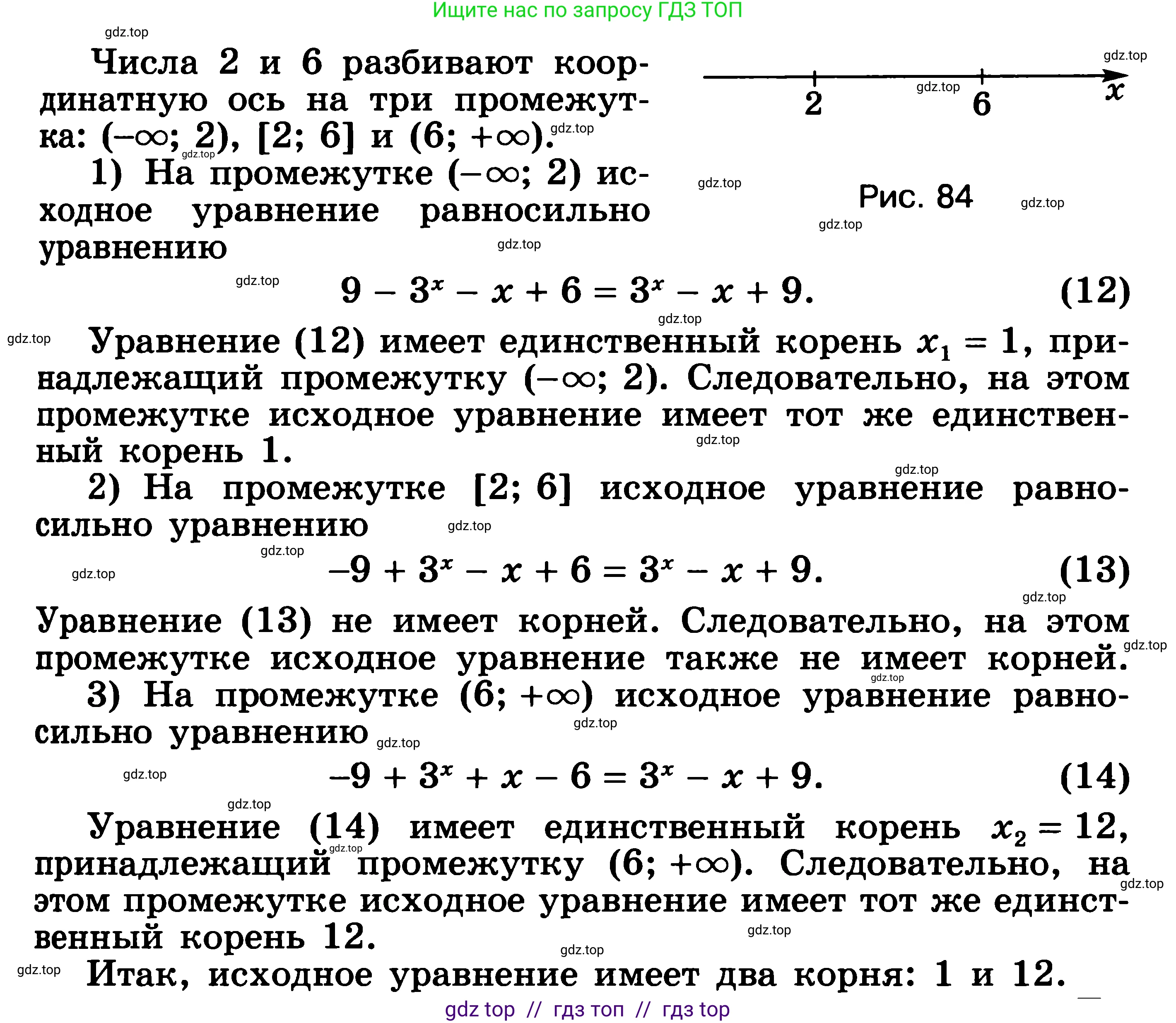 Алгебра, 11 класс Учебник, авторы: Никольский Сергей Михайлович, Потапов Михаил Константинович, Решетников Николай Николаевич, Шевкин Александр Владимирович, издательство Просвещение, Москва, 2014, голубого цвета, страница 307, номер 12.7, Решение 3 (продолжение 2)