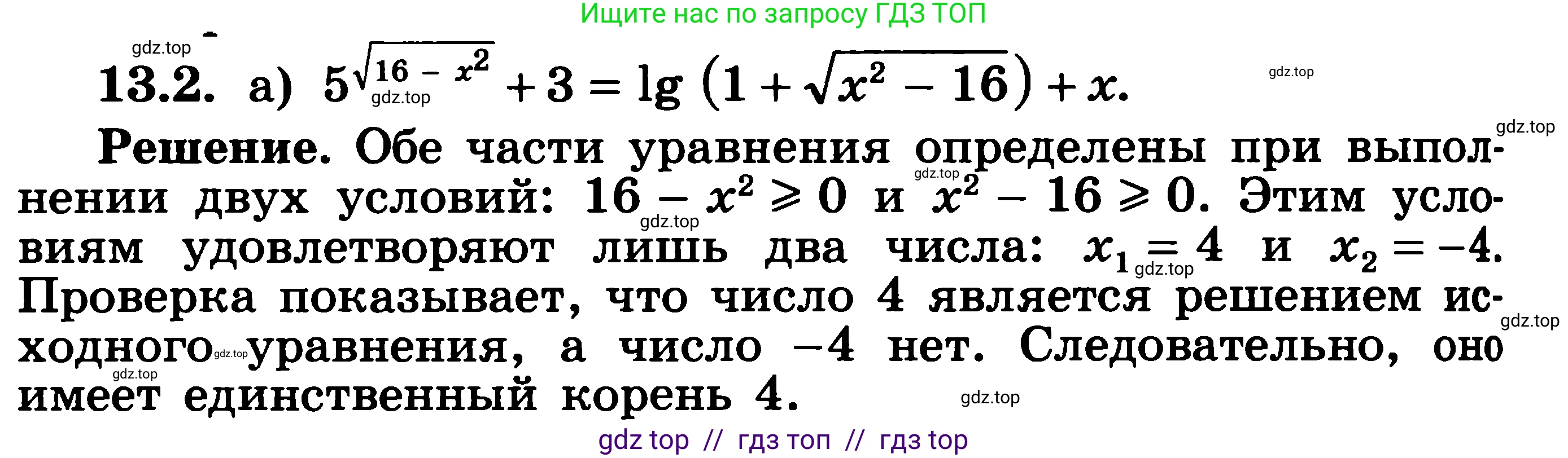 Алгебра, 11 класс Учебник, авторы: Никольский Сергей Михайлович, Потапов Михаил Константинович, Решетников Николай Николаевич, Шевкин Александр Владимирович, издательство Просвещение, Москва, 2014, голубого цвета, страница 316, номер 13.2, Решение 3