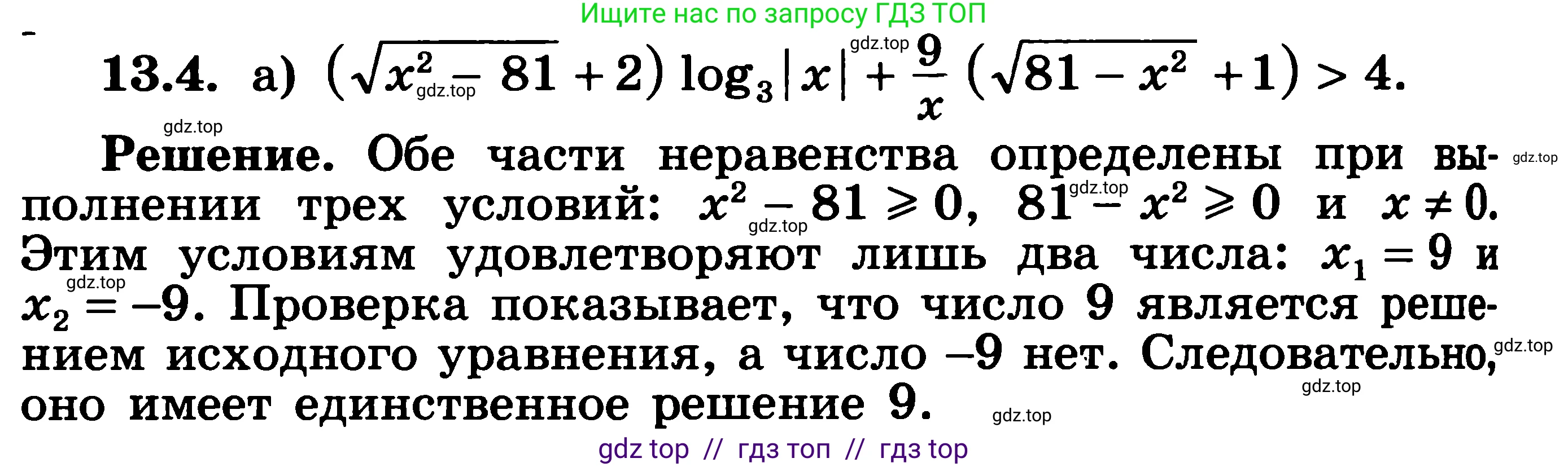 Алгебра, 11 класс Учебник, авторы: Никольский Сергей Михайлович, Потапов Михаил Константинович, Решетников Николай Николаевич, Шевкин Александр Владимирович, издательство Просвещение, Москва, 2014, голубого цвета, страница 317, номер 13.4, Решение 3