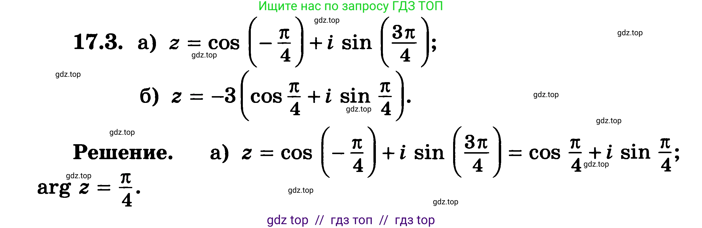 Алгебра, 11 класс Учебник, авторы: Никольский Сергей Михайлович, Потапов Михаил Константинович, Решетников Николай Николаевич, Шевкин Александр Владимирович, издательство Просвещение, Москва, 2014, голубого цвета, страница 394, номер 17.3, Решение 3