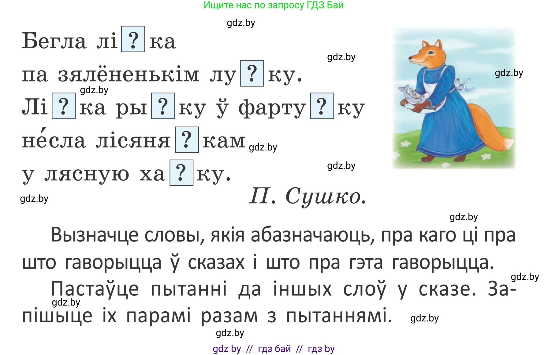 Белорусский язык (Беларуская мова), 2 класс Учебник, автор: Антановіч Наталля Міхайлаўна, издательство Нацыянальны інстытут адукацыі, Минск, 2022, голубого цвета, Часть 2, страница 84, номер 113, Условие (продолжение 2)