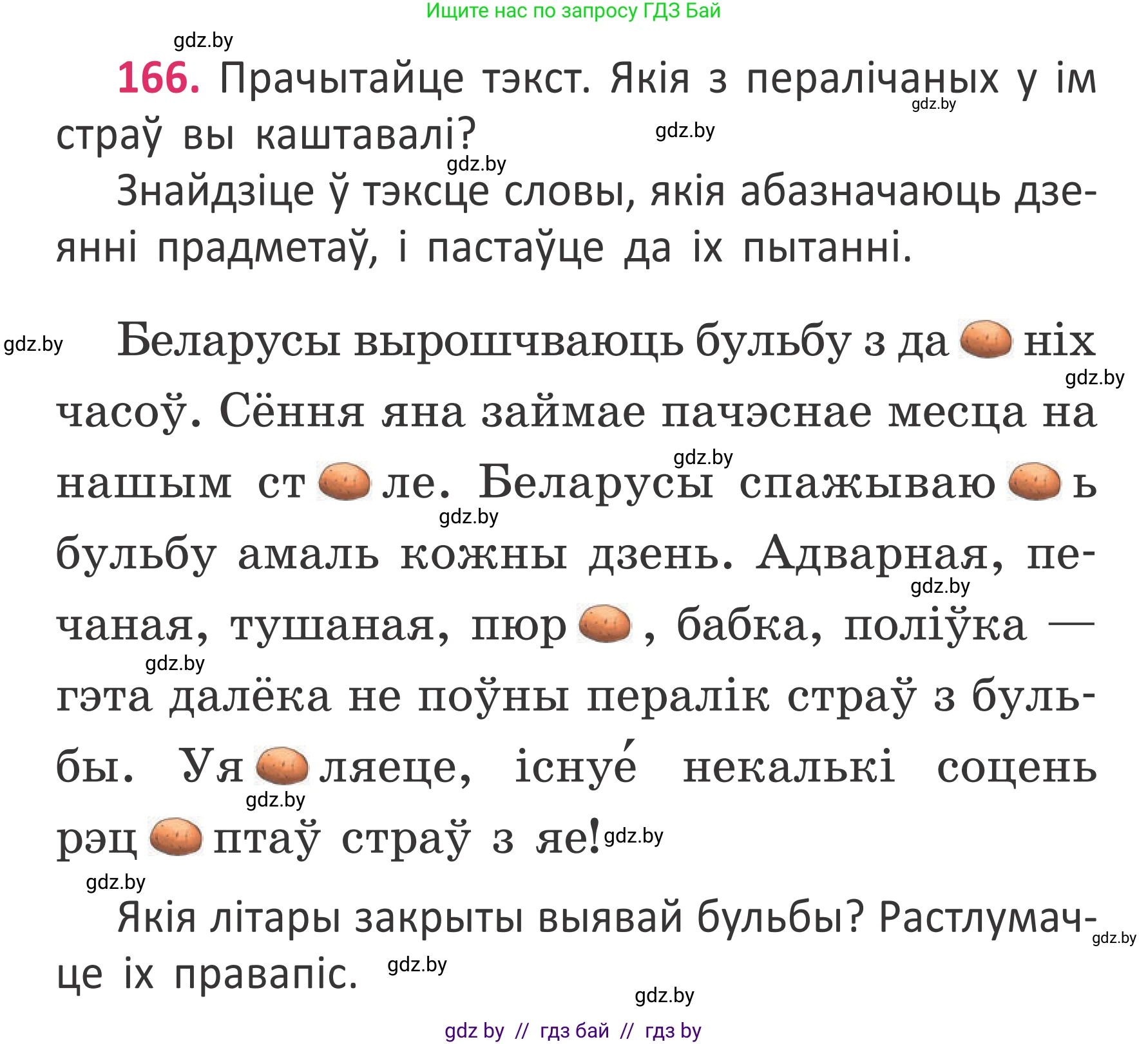 Белорусский язык (Беларуская мова), 2 класс Учебник, автор: Антановіч Наталля Міхайлаўна, издательство Нацыянальны інстытут адукацыі, Минск, 2022, голубого цвета, Часть 2, страница 124, номер 166, Условие