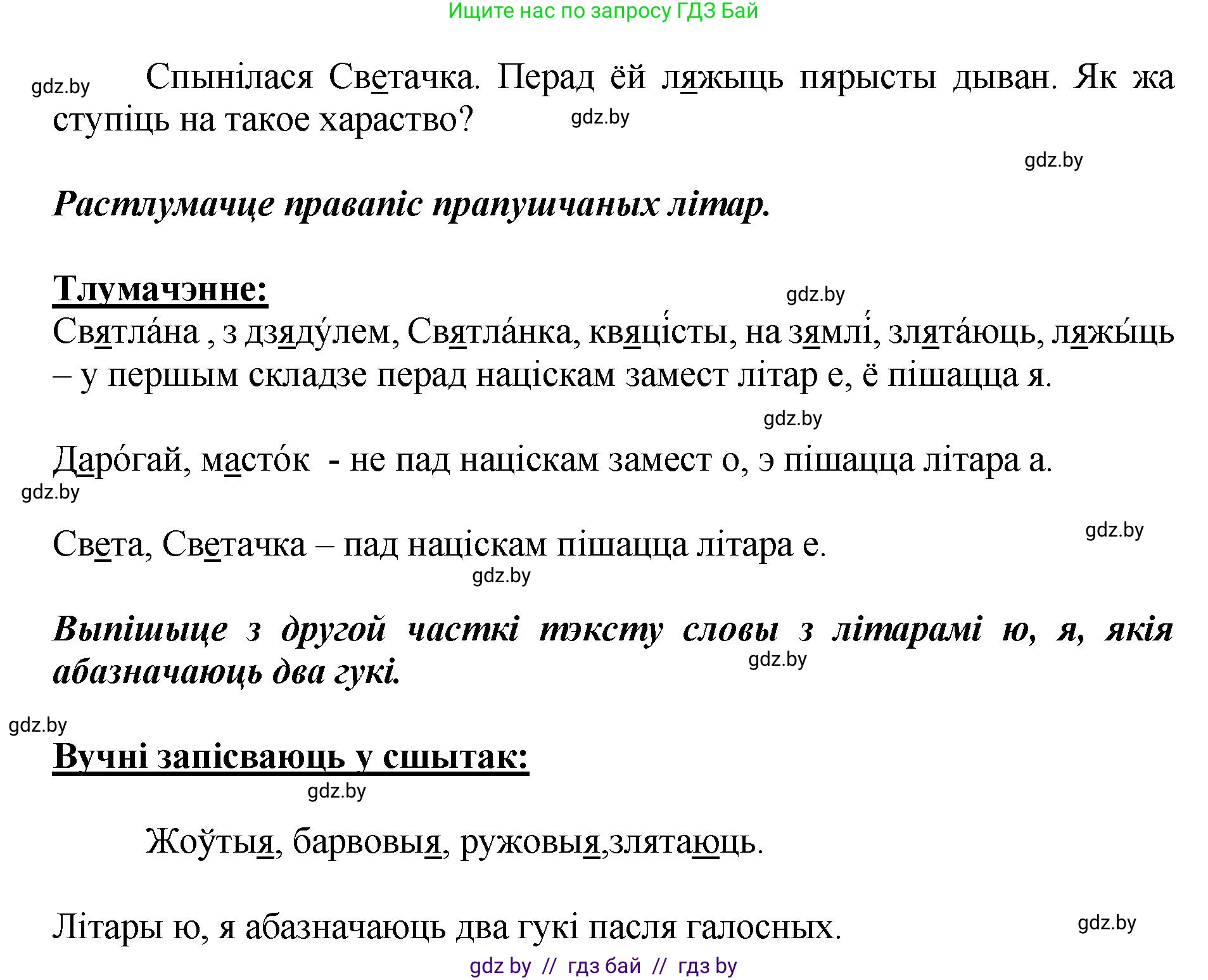 Белорусский язык (Беларуская мова), 2 класс Учебник, автор: Антановіч Наталля Міхайлаўна, издательство Нацыянальны інстытут адукацыі, Минск, 2022, голубого цвета, Часть 1, страница 80, номер 116, Решение (продолжение 2)