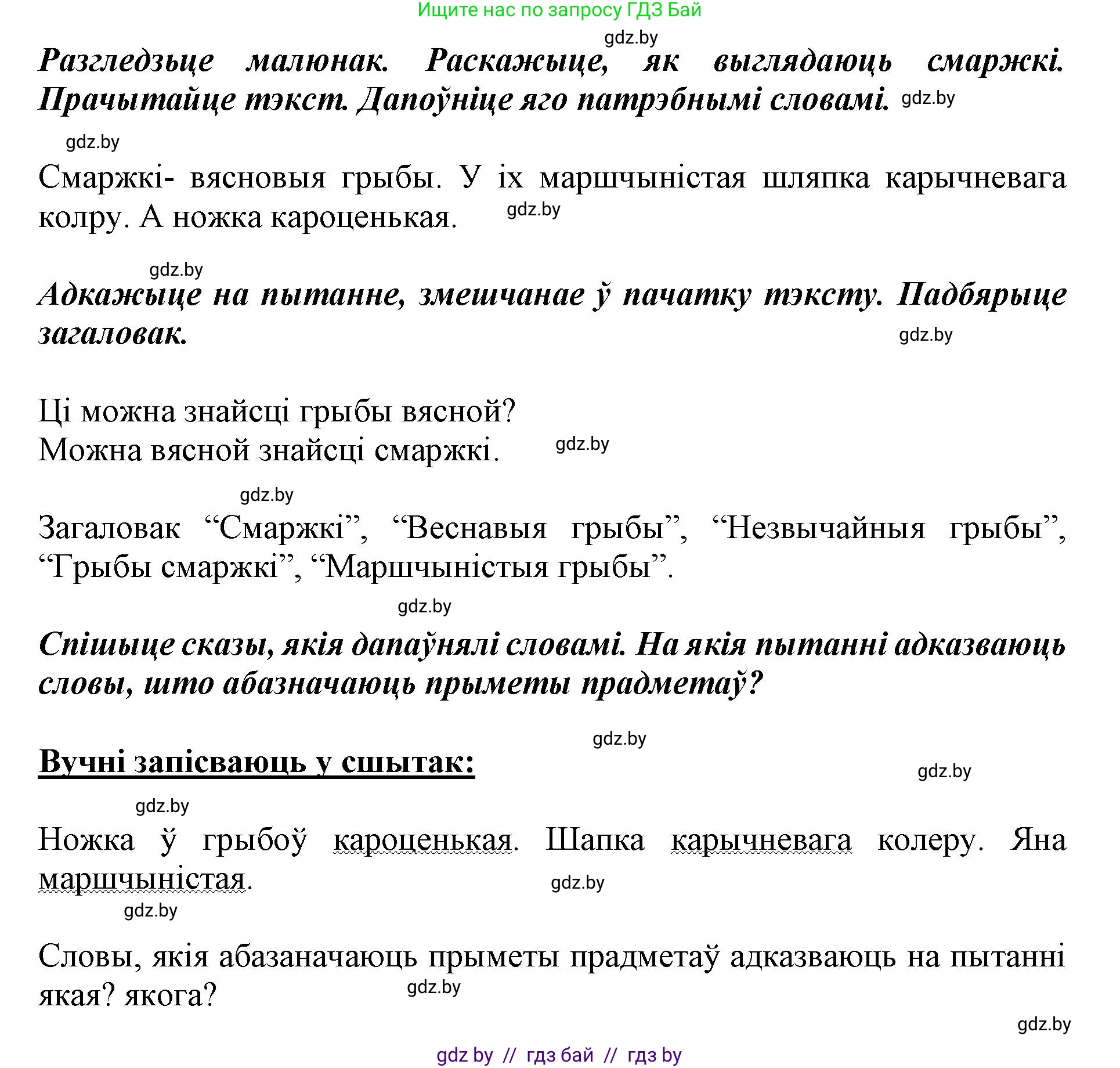 Белорусский язык (Беларуская мова), 2 класс Учебник, автор: Антановіч Наталля Міхайлаўна, издательство Нацыянальны інстытут адукацыі, Минск, 2022, голубого цвета, Часть 2, страница 113, номер 151, Решение
