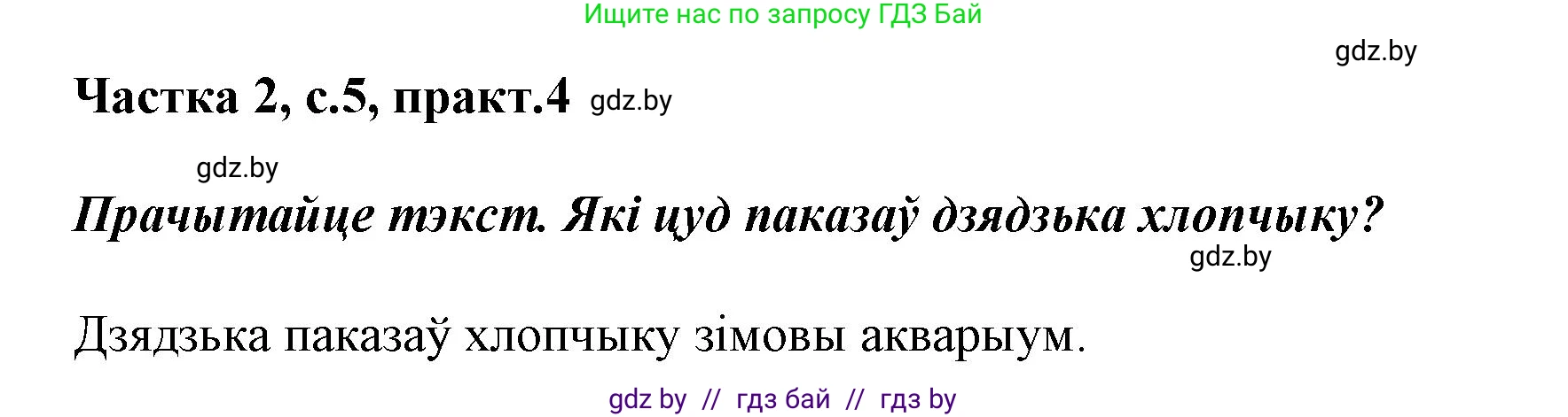 Белорусский язык (Беларуская мова), 2 класс Учебник, автор: Антановіч Наталля Міхайлаўна, издательство Нацыянальны інстытут адукацыі, Минск, 2022, голубого цвета, Часть 2, страница 5, номер 4, Решение