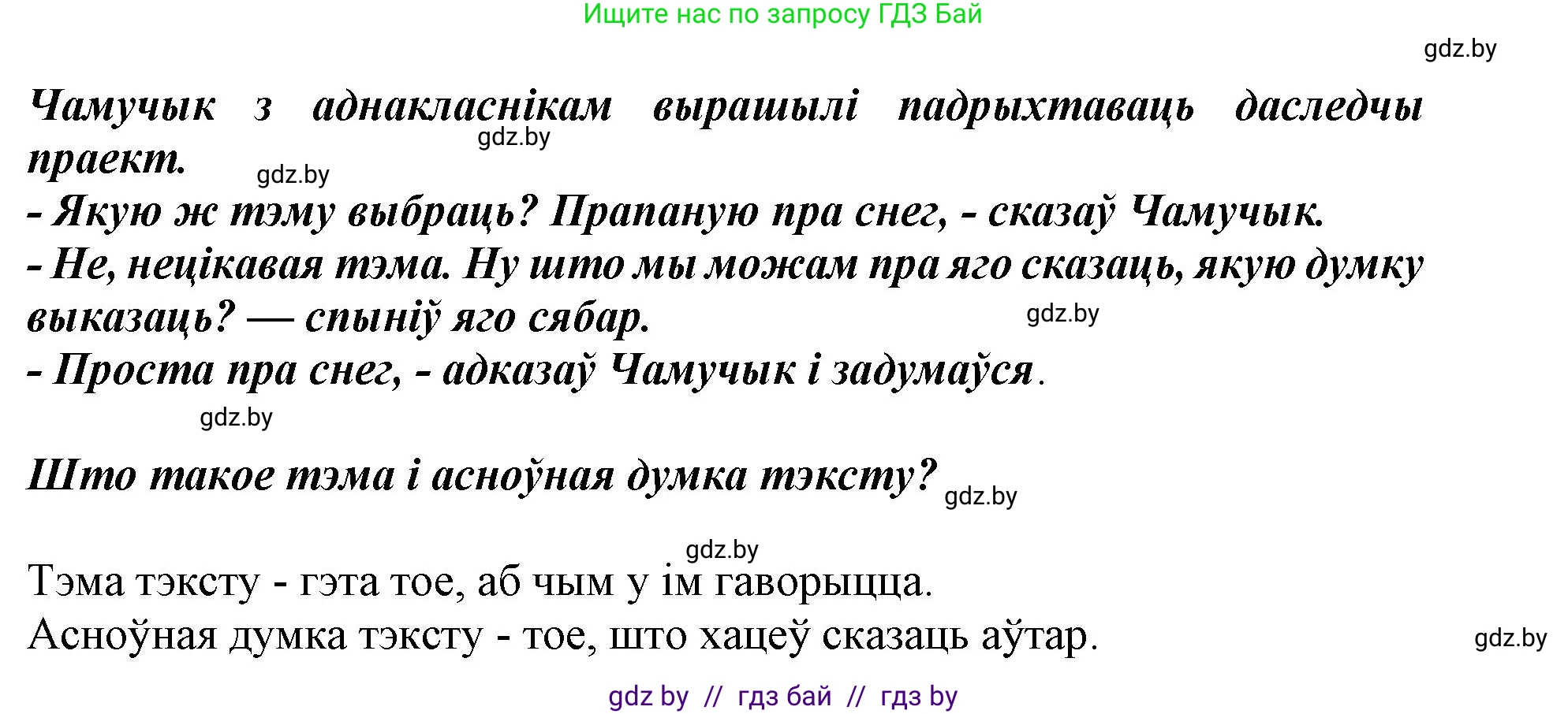 Белорусский язык (Беларуская мова), 2 класс Учебник, автор: Антановіч Наталля Міхайлаўна, издательство Нацыянальны інстытут адукацыі, Минск, 2022, голубого цвета, Часть 2, страница 53, Решение