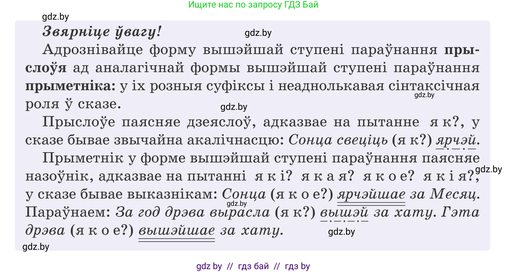 Белорусский язык (Беларуская мова), 7 класс Учебник, авторы: Валочка Ганна Міхайлаўна, Зелянко Вольга Уладзіміраўна, Язерская Святлана Анатольеўна, издательство Нацыянальны інстытут адукацыі, Минск, 2020, страница 136, номер 237, Условие (продолжение 2)