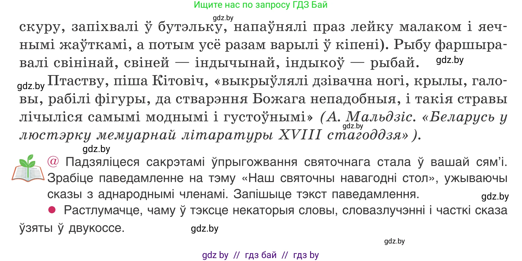 Белорусский язык (Беларуская мова), 8 класс Учебник, авторы: Бадзевіч Зінаіда Іванаўна, Саматыя Ірына Мікалаеўна, издательство Нацыянальны інстытут адукацыі, Минск, 2020, страница 158, номер 264, Условие (продолжение 2)
