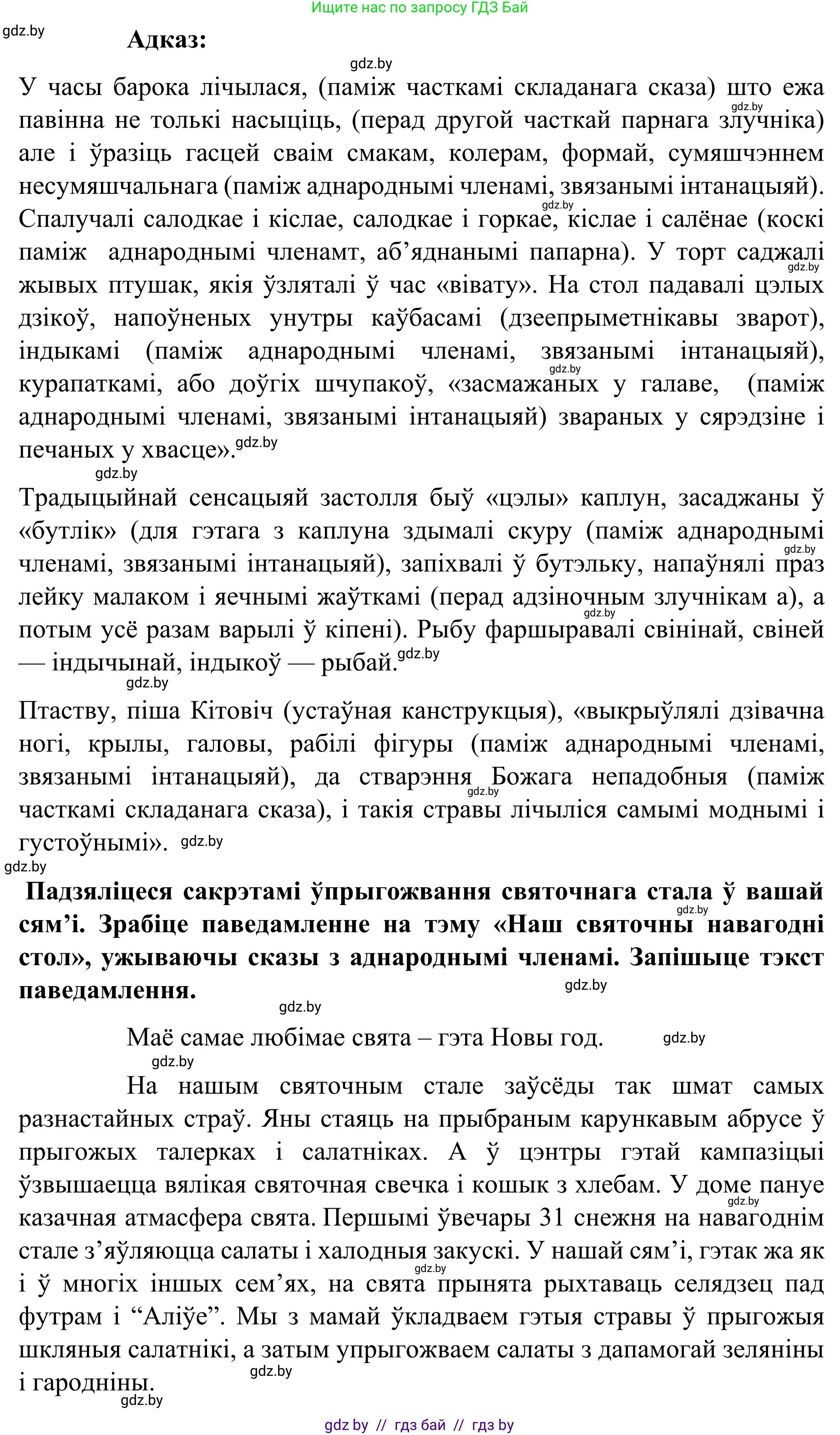 Белорусский язык (Беларуская мова), 8 класс Учебник, авторы: Бадзевіч Зінаіда Іванаўна, Саматыя Ірына Мікалаеўна, издательство Нацыянальны інстытут адукацыі, Минск, 2020, страница 158, номер 264, Решение (продолжение 2)