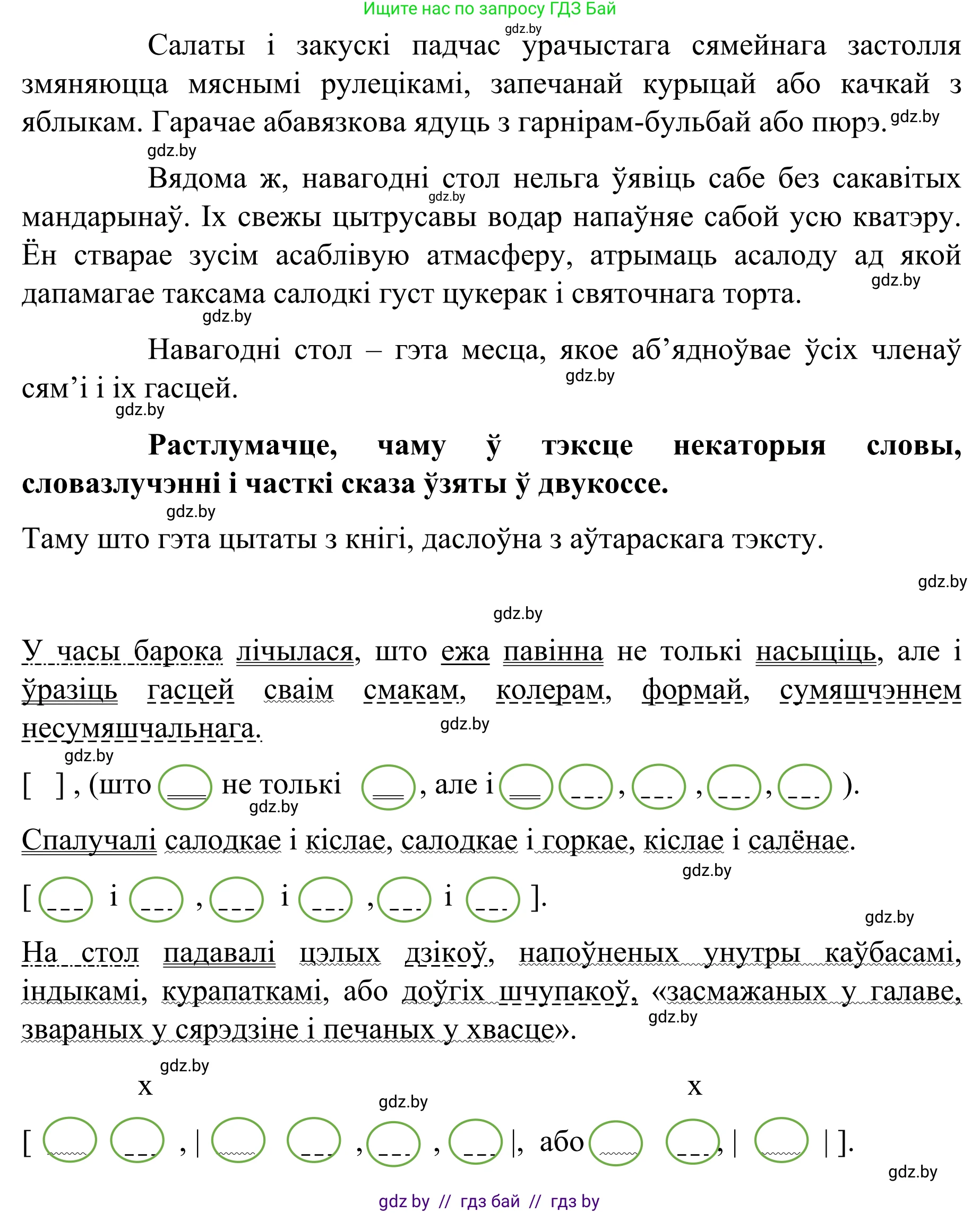 Белорусский язык (Беларуская мова), 8 класс Учебник, авторы: Бадзевіч Зінаіда Іванаўна, Саматыя Ірына Мікалаеўна, издательство Нацыянальны інстытут адукацыі, Минск, 2020, страница 158, номер 264, Решение (продолжение 3)