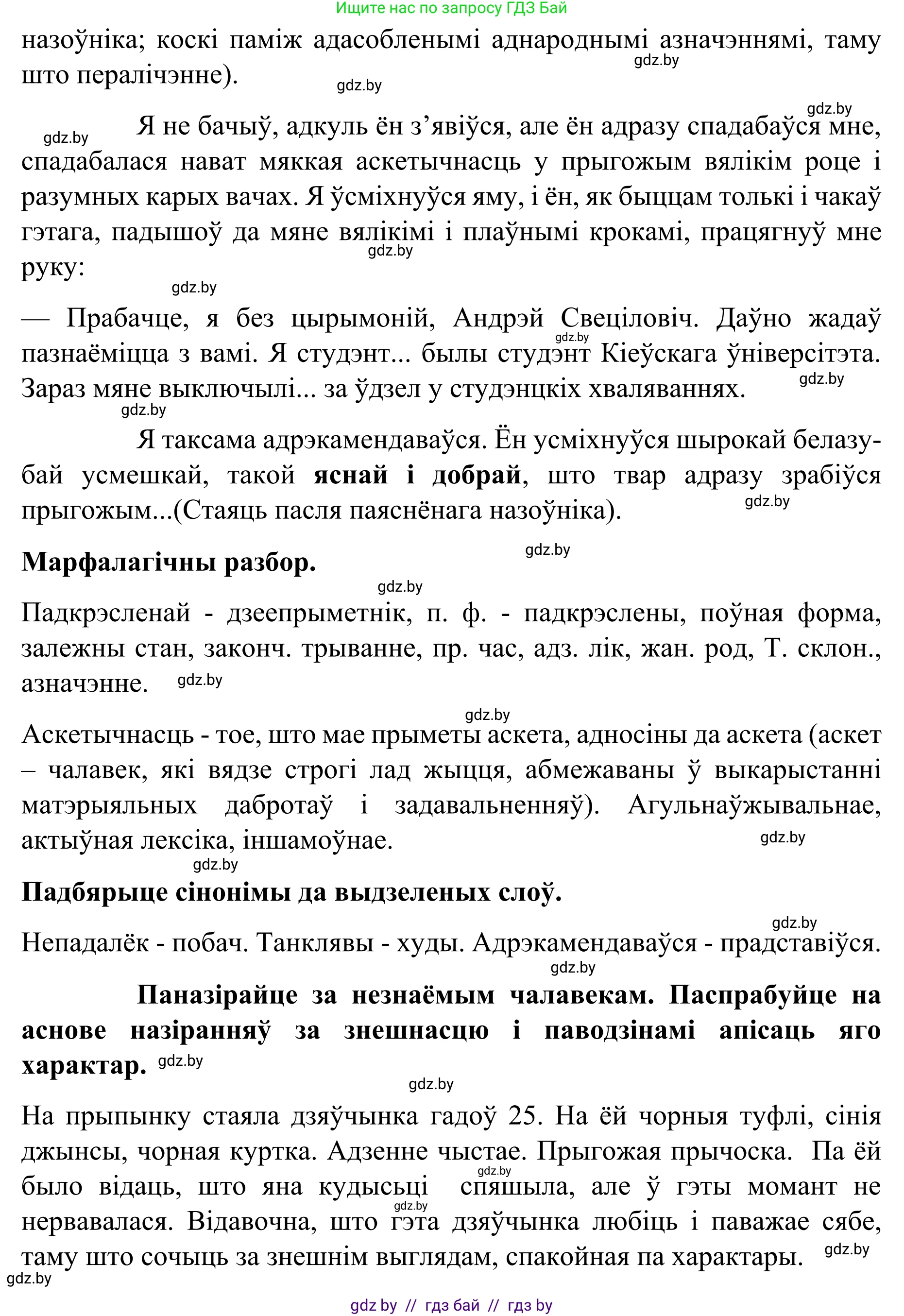 Белорусский язык (Беларуская мова), 8 класс Учебник, авторы: Бадзевіч Зінаіда Іванаўна, Саматыя Ірына Мікалаеўна, издательство Нацыянальны інстытут адукацыі, Минск, 2020, страница 202, номер 337, Решение (продолжение 2)