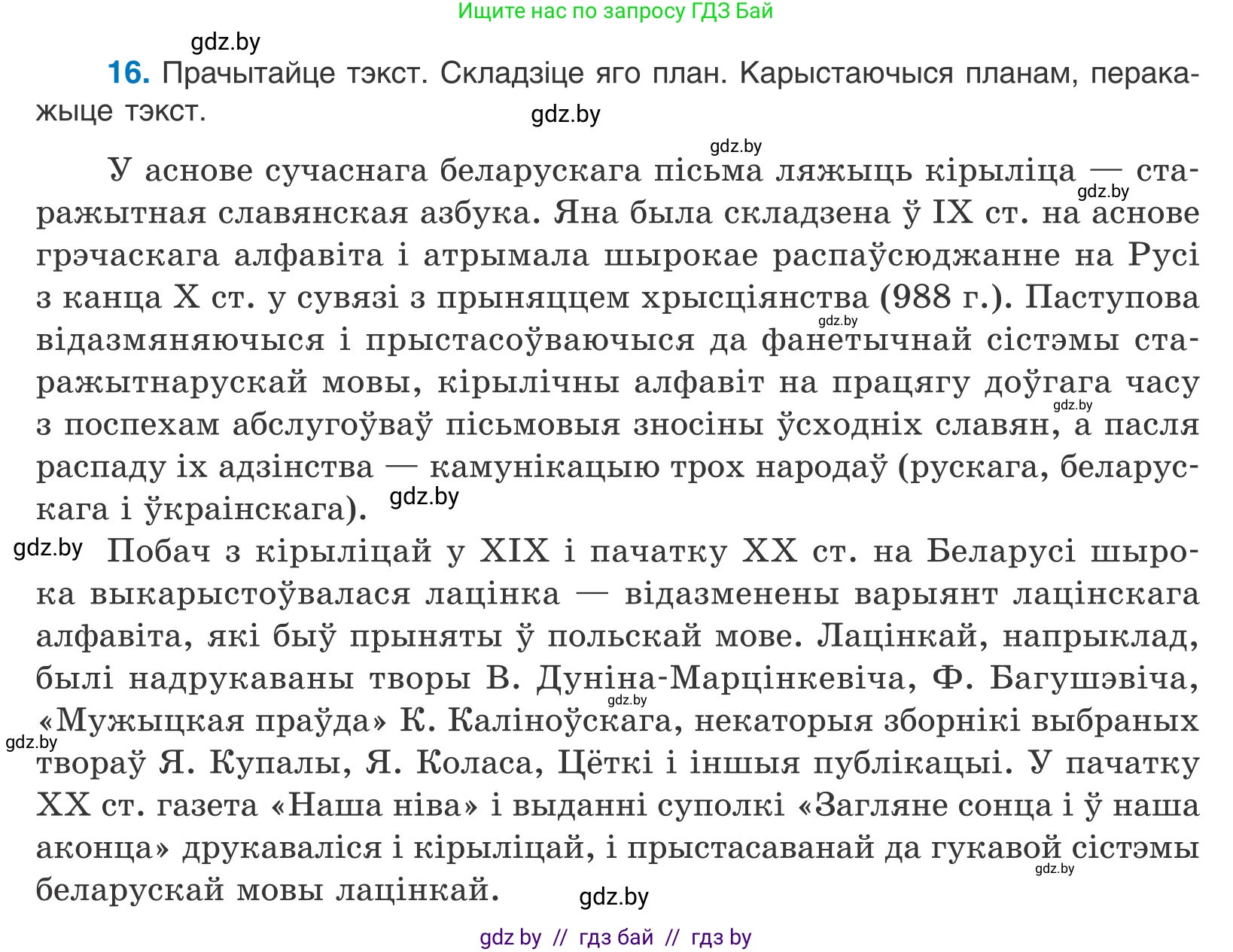 Белорусский язык (Беларуская мова), 10 класс Учебник, авторы: Валочка Ганна Міхайлаўна, Васюковіч Людміла Сяргееўна, Зелянко Вольга Уладзіміраўна, Міхнёнак С С, Якуба Святлана Міхайлаўна, издательство Нацыянальны інстытут адукацыі, Минск, 2020, страница 12, номер 16, Условие