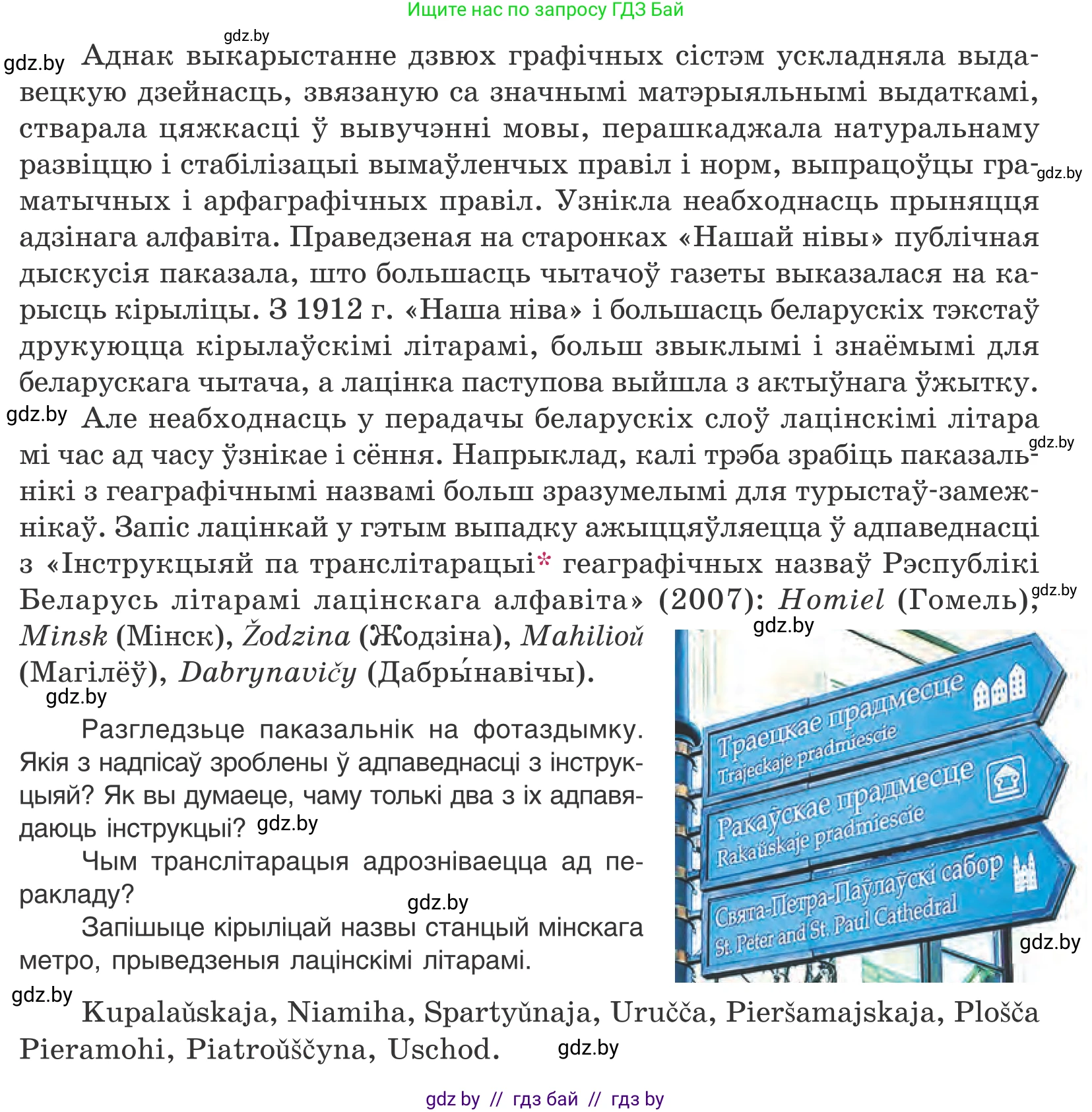 Белорусский язык (Беларуская мова), 10 класс Учебник, авторы: Валочка Ганна Міхайлаўна, Васюковіч Людміла Сяргееўна, Зелянко Вольга Уладзіміраўна, Міхнёнак С С, Якуба Святлана Міхайлаўна, издательство Нацыянальны інстытут адукацыі, Минск, 2020, страница 12, номер 16, Условие (продолжение 2)