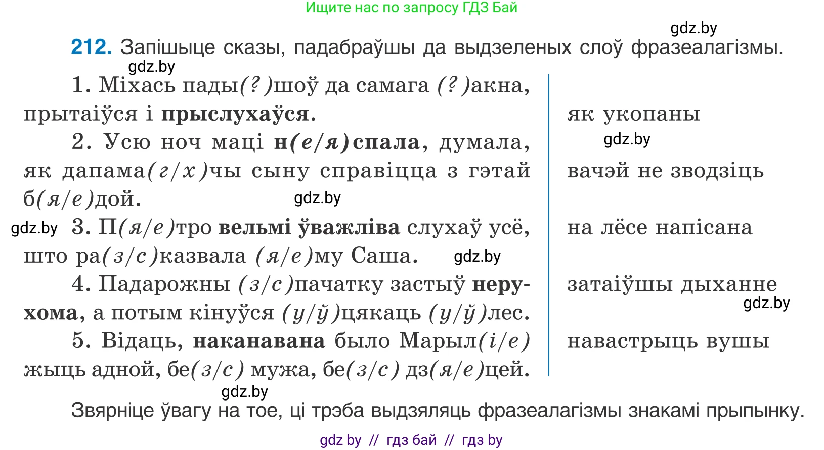 Белорусский язык (Беларуская мова), 10 класс Учебник, авторы: Валочка Ганна Міхайлаўна, Васюковіч Людміла Сяргееўна, Зелянко Вольга Уладзіміраўна, Міхнёнак С С, Якуба Святлана Міхайлаўна, издательство Нацыянальны інстытут адукацыі, Минск, 2020, страница 121, номер 212, Условие