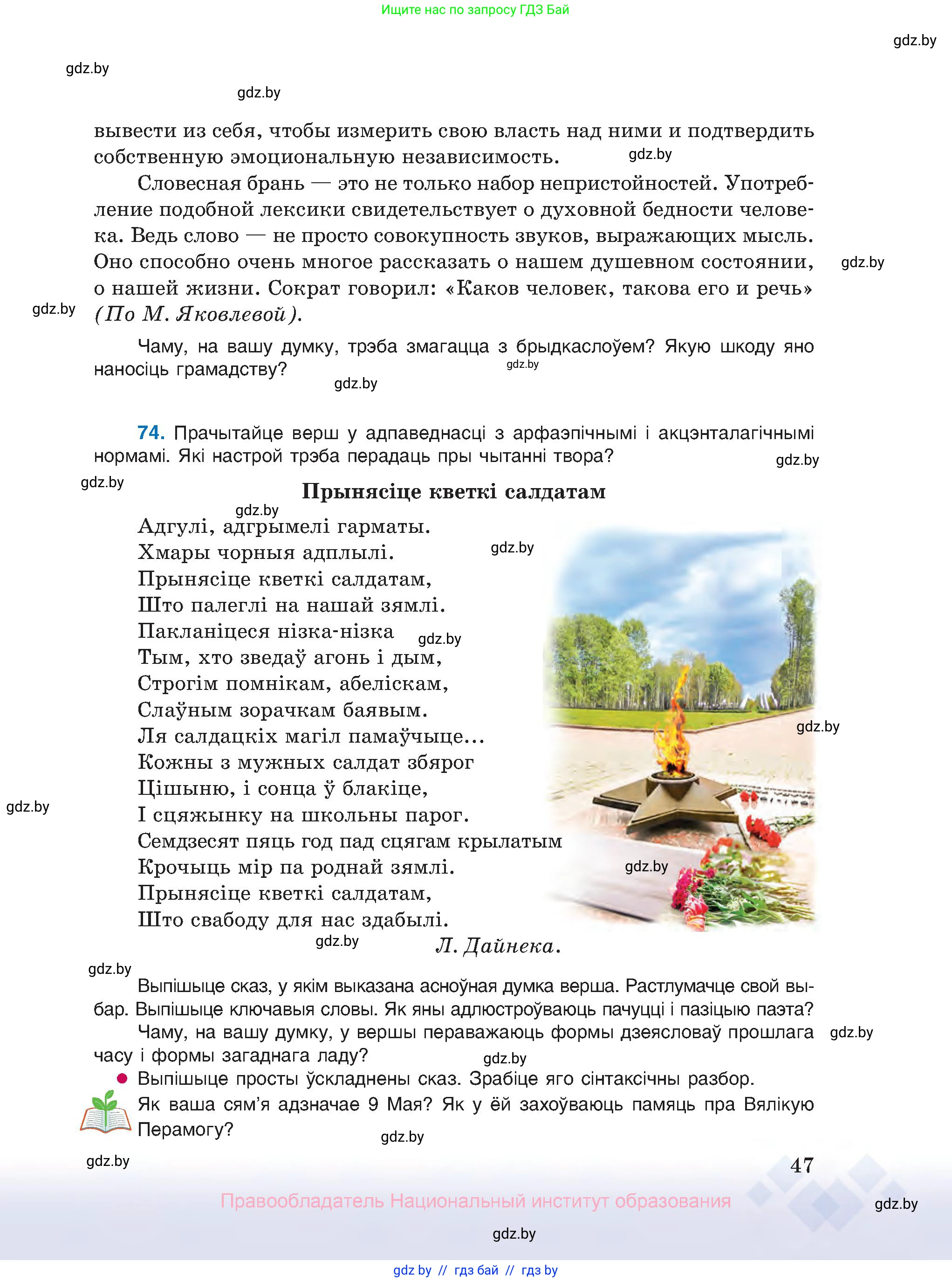 Белорусский язык (Беларуская мова), 10 класс Учебник, авторы: Валочка Ганна Міхайлаўна, Васюковіч Людміла Сяргееўна, Зелянко Вольга Уладзіміраўна, Міхнёнак С С, Якуба Святлана Міхайлаўна, издательство Нацыянальны інстытут адукацыі, Минск, 2020, страница 47