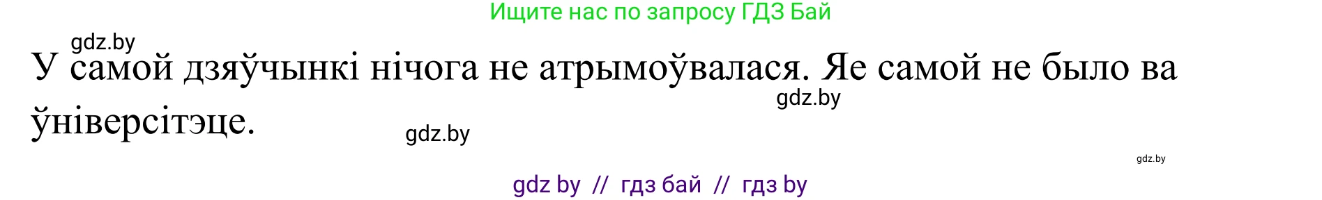 Белорусский язык (Беларуская мова), 10 класс Учебник, авторы: Валочка Ганна Міхайлаўна, Васюковіч Людміла Сяргееўна, Зелянко Вольга Уладзіміраўна, Міхнёнак С С, Якуба Святлана Міхайлаўна, издательство Нацыянальны інстытут адукацыі, Минск, 2020, страница 183, номер 299, Решение 1 (продолжение 2)
