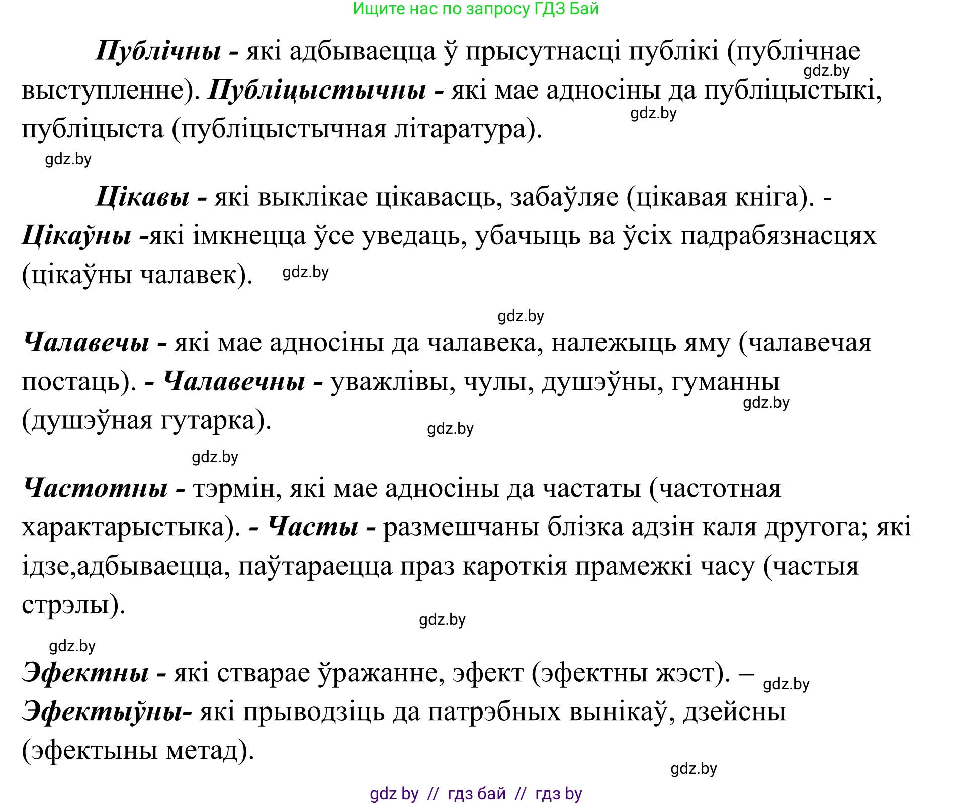 Белорусский язык (Беларуская мова), 10 класс Учебник, авторы: Валочка Ганна Міхайлаўна, Васюковіч Людміла Сяргееўна, Зелянко Вольга Уладзіміраўна, Міхнёнак С С, Якуба Святлана Міхайлаўна, издательство Нацыянальны інстытут адукацыі, Минск, 2020, страница 30, номер 43, Решение 1 (продолжение 3)