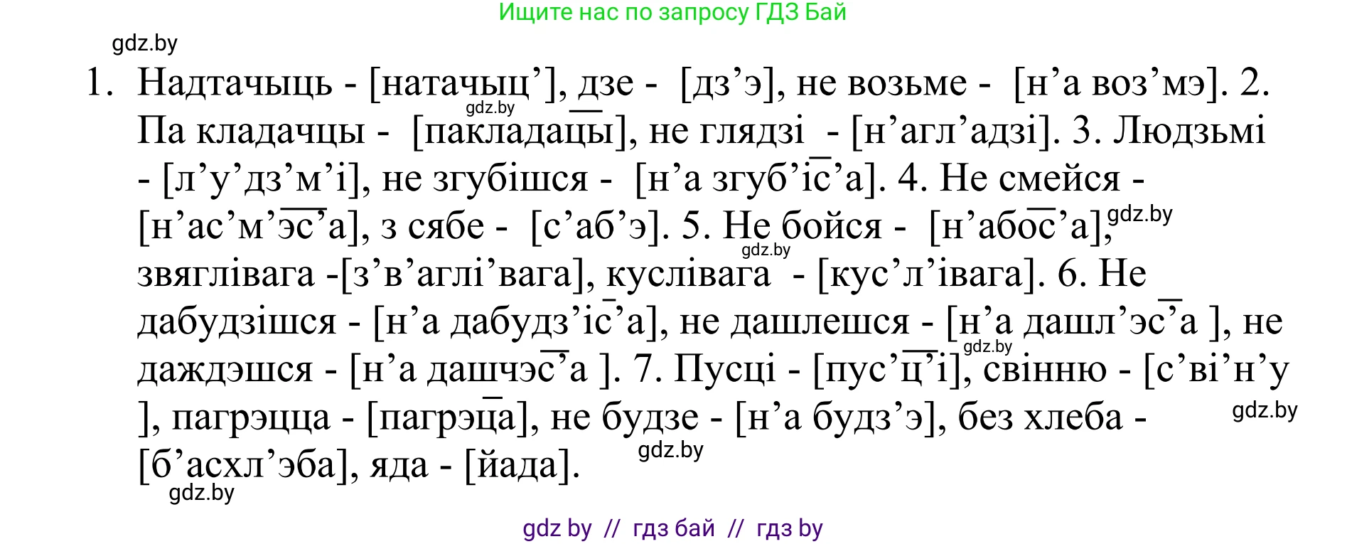 Белорусский язык (Беларуская мова), 10 класс Учебник, авторы: Валочка Ганна Міхайлаўна, Васюковіч Людміла Сяргееўна, Зелянко Вольга Уладзіміраўна, Міхнёнак С С, Якуба Святлана Міхайлаўна, издательство Нацыянальны інстытут адукацыі, Минск, 2020, страница 38, номер 55, Решение 1 (продолжение 2)