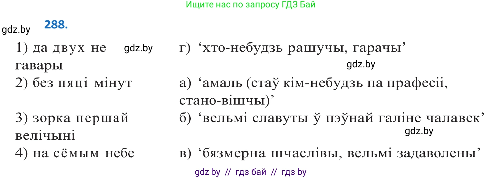 Белорусский язык (Беларуская мова), 10 класс Учебник, авторы: Валочка Ганна Міхайлаўна, Васюковіч Людміла Сяргееўна, Зелянко Вольга Уладзіміраўна, Міхнёнак С С, Якуба Святлана Міхайлаўна, издательство Нацыянальны інстытут адукацыі, Минск, 2020, страница 178, номер 288, Решение 2