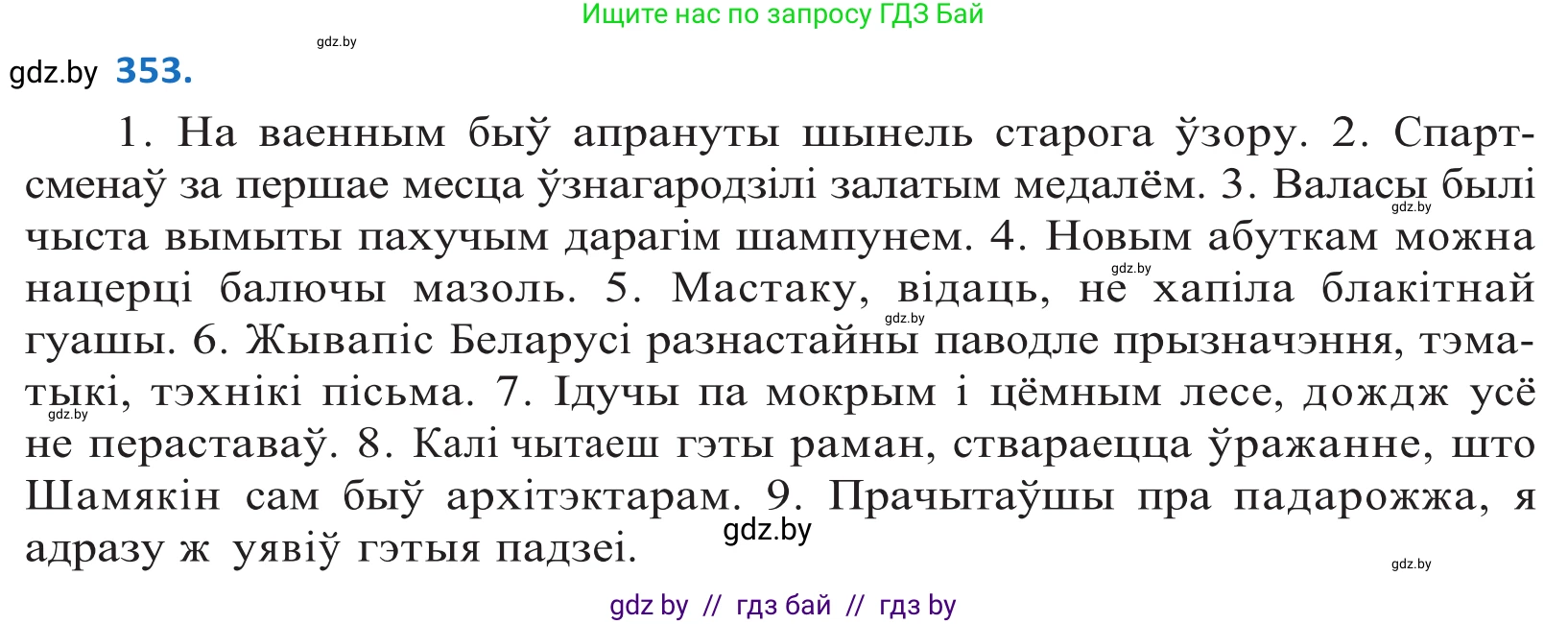 Белорусский язык (Беларуская мова), 10 класс Учебник, авторы: Валочка Ганна Міхайлаўна, Васюковіч Людміла Сяргееўна, Зелянко Вольга Уладзіміраўна, Міхнёнак С С, Якуба Святлана Міхайлаўна, издательство Нацыянальны інстытут адукацыі, Минск, 2020, страница 218, номер 353, Решение 2
