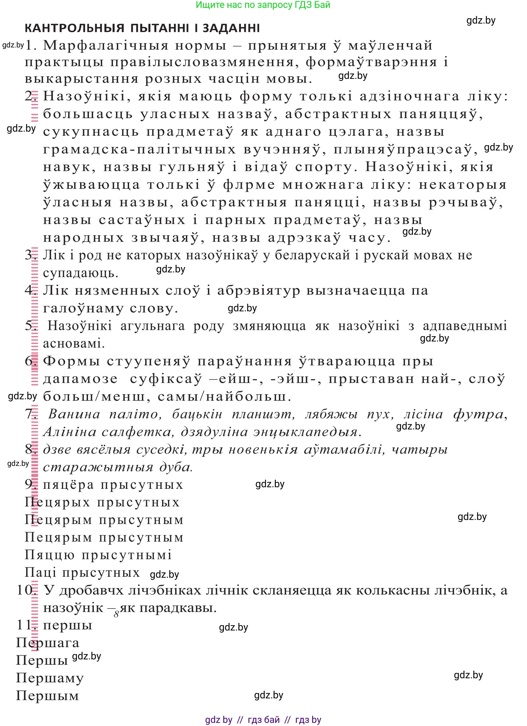 Белорусский язык (Беларуская мова), 10 класс Учебник, авторы: Валочка Ганна Міхайлаўна, Васюковіч Людміла Сяргееўна, Зелянко Вольга Уладзіміраўна, Міхнёнак С С, Якуба Святлана Міхайлаўна, издательство Нацыянальны інстытут адукацыі, Минск, 2020, страница 212, Решение 2
