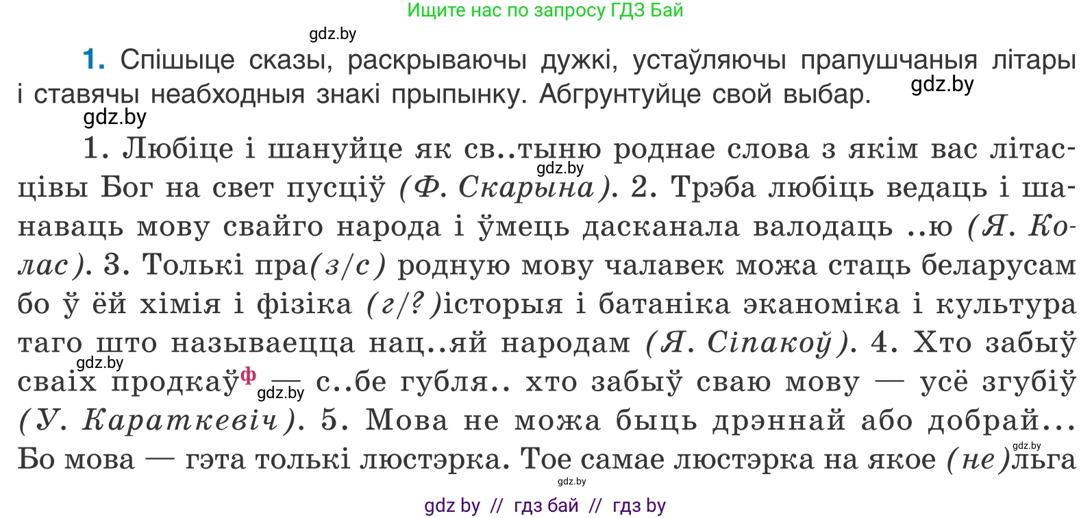 Белорусский язык (Беларуская мова), 11 класс Учебник, авторы: Валочка Ганна Міхайлаўна, Васюковіч Людміла Сяргееўна, Зелянко Вольга Уладзіміраўна, Міхнёнак С С, Якуба Святлана Міхайлаўна, издательство Нацыянальны інстытут адукацыі, Минск, 2021, страница 3, номер 1, Условие