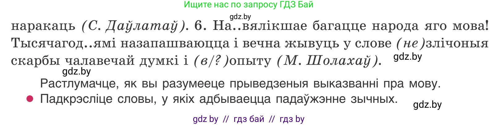Белорусский язык (Беларуская мова), 11 класс Учебник, авторы: Валочка Ганна Міхайлаўна, Васюковіч Людміла Сяргееўна, Зелянко Вольга Уладзіміраўна, Міхнёнак С С, Якуба Святлана Міхайлаўна, издательство Нацыянальны інстытут адукацыі, Минск, 2021, страница 3, номер 1, Условие (продолжение 2)