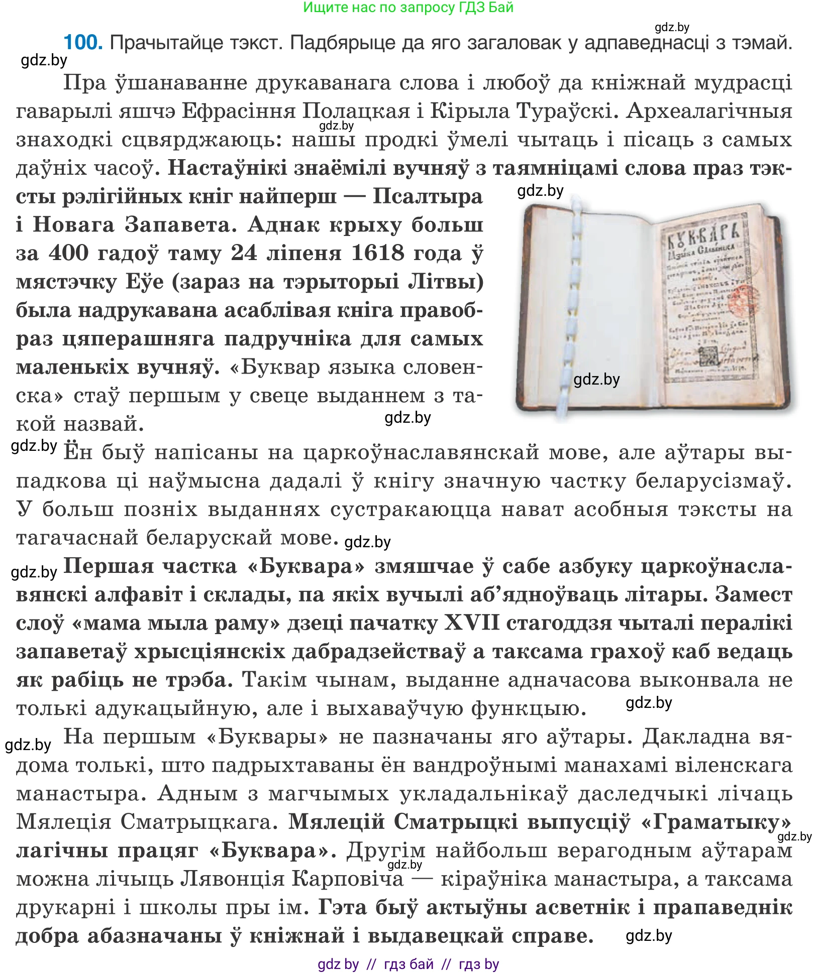 Белорусский язык (Беларуская мова), 11 класс Учебник, авторы: Валочка Ганна Міхайлаўна, Васюковіч Людміла Сяргееўна, Зелянко Вольга Уладзіміраўна, Міхнёнак С С, Якуба Святлана Міхайлаўна, издательство Нацыянальны інстытут адукацыі, Минск, 2021, страница 73, номер 100, Условие