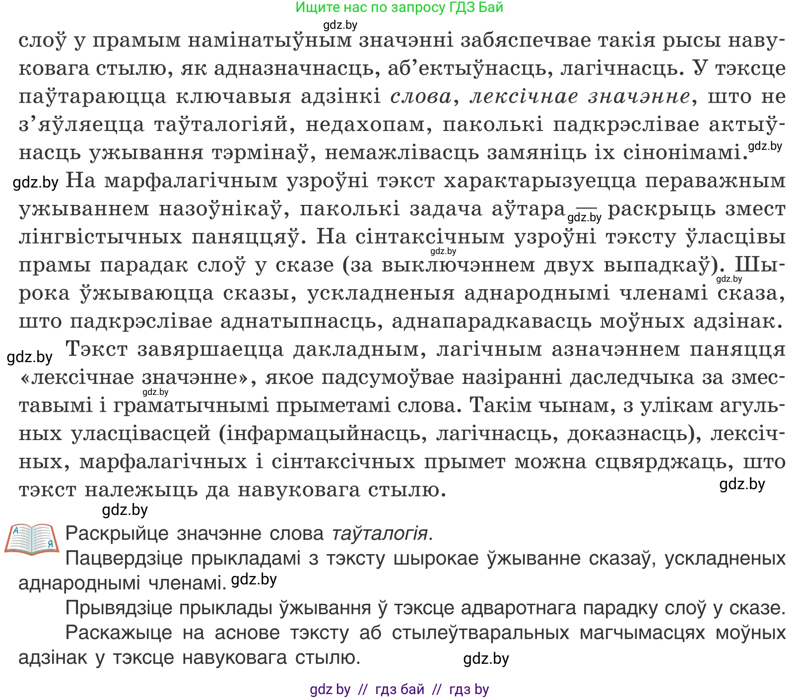 Белорусский язык (Беларуская мова), 11 класс Учебник, авторы: Валочка Ганна Міхайлаўна, Васюковіч Людміла Сяргееўна, Зелянко Вольга Уладзіміраўна, Міхнёнак С С, Якуба Святлана Міхайлаўна, издательство Нацыянальны інстытут адукацыі, Минск, 2021, страница 10, номер 11, Условие (продолжение 2)