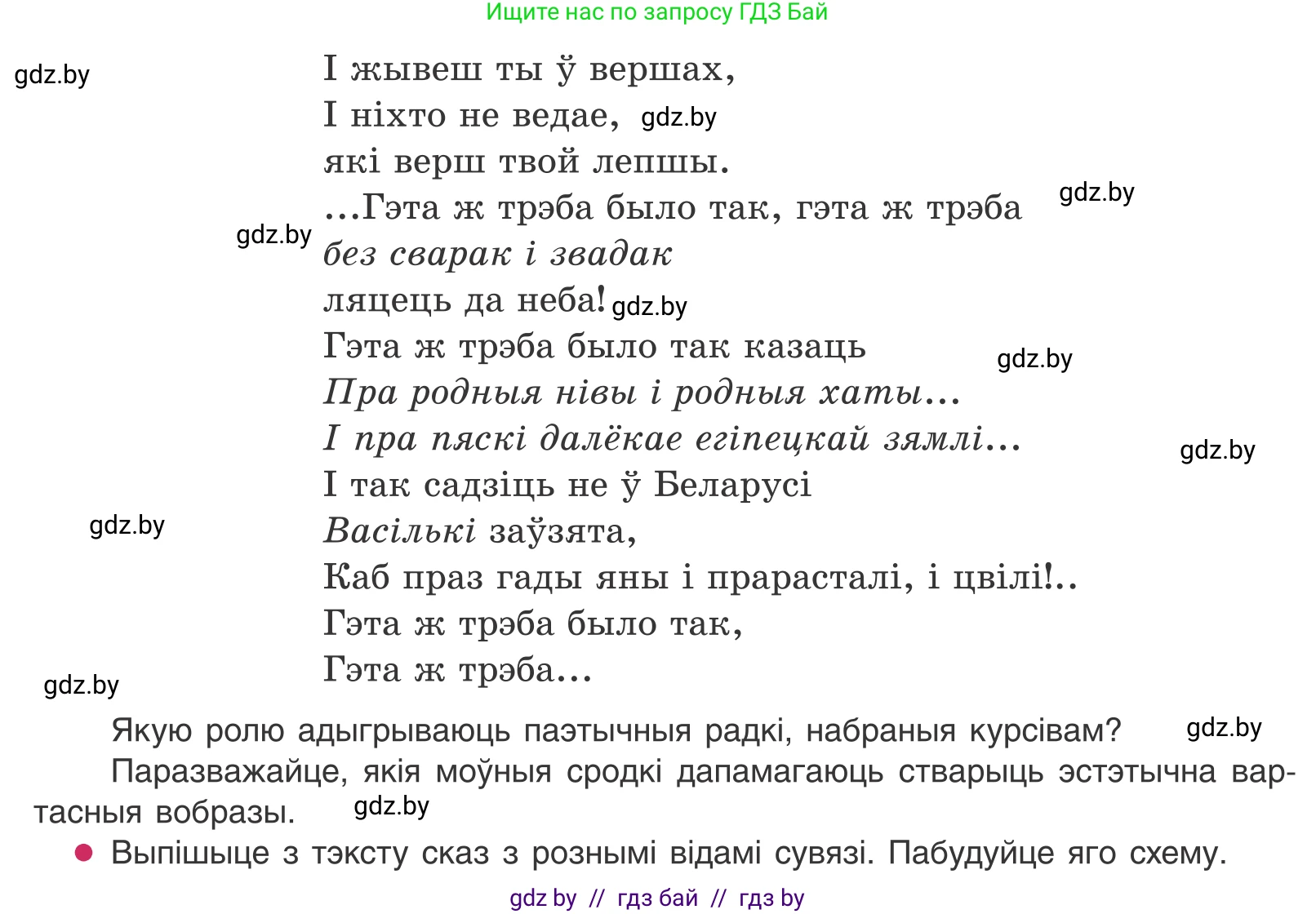 Белорусский язык (Беларуская мова), 11 класс Учебник, авторы: Валочка Ганна Міхайлаўна, Васюковіч Людміла Сяргееўна, Зелянко Вольга Уладзіміраўна, Міхнёнак С С, Якуба Святлана Міхайлаўна, издательство Нацыянальны інстытут адукацыі, Минск, 2021, страница 79, номер 110, Условие (продолжение 2)