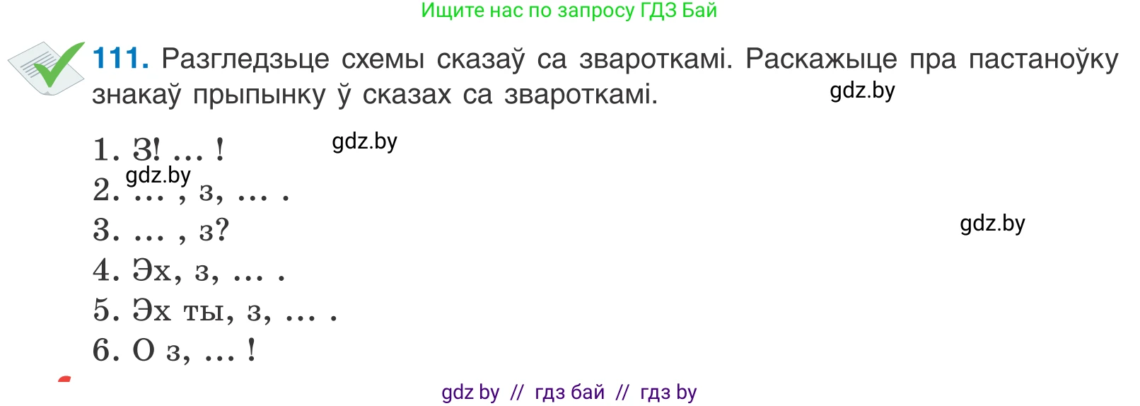 Белорусский язык (Беларуская мова), 11 класс Учебник, авторы: Валочка Ганна Міхайлаўна, Васюковіч Людміла Сяргееўна, Зелянко Вольга Уладзіміраўна, Міхнёнак С С, Якуба Святлана Міхайлаўна, издательство Нацыянальны інстытут адукацыі, Минск, 2021, страница 80, номер 111, Условие