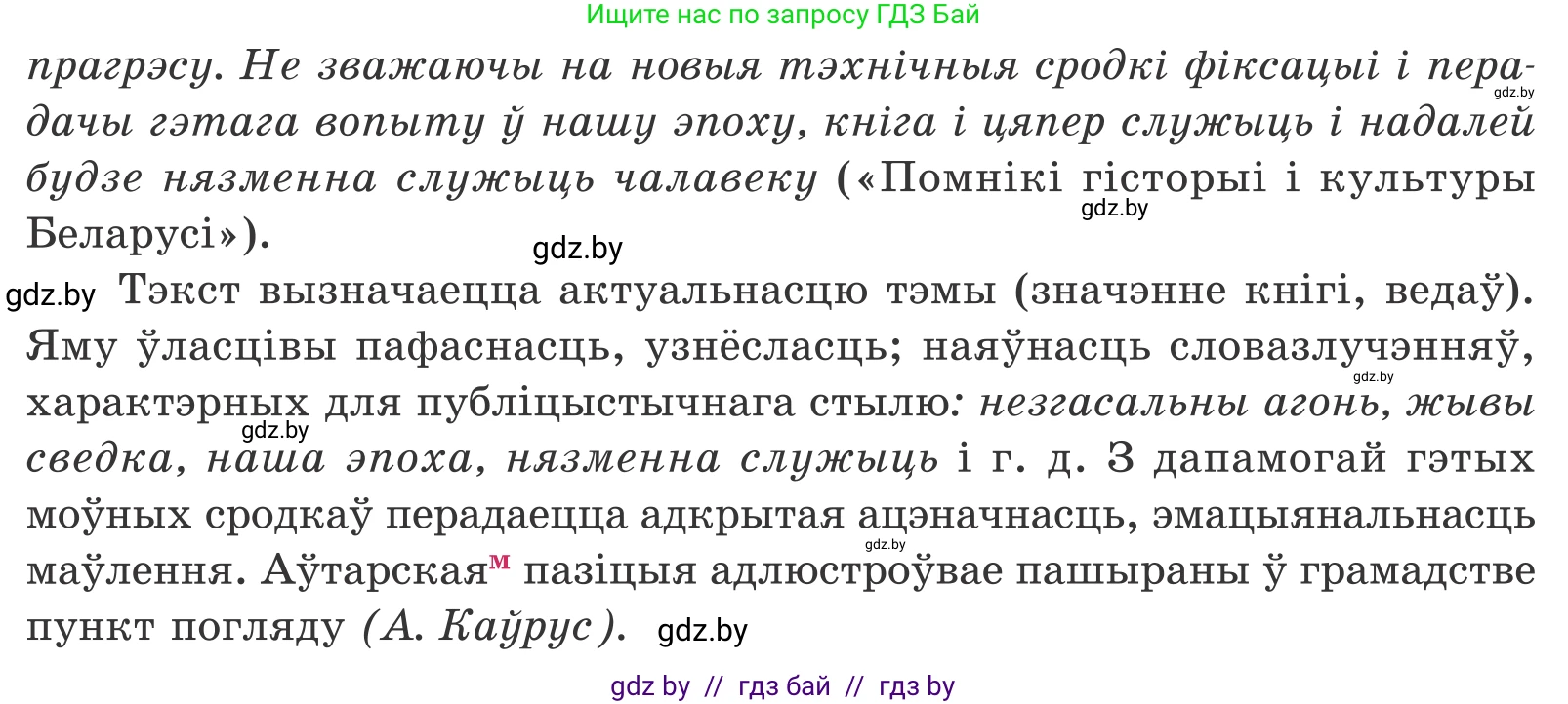 Белорусский язык (Беларуская мова), 11 класс Учебник, авторы: Валочка Ганна Міхайлаўна, Васюковіч Людміла Сяргееўна, Зелянко Вольга Уладзіміраўна, Міхнёнак С С, Якуба Святлана Міхайлаўна, издательство Нацыянальны інстытут адукацыі, Минск, 2021, страница 11, номер 12, Условие (продолжение 2)