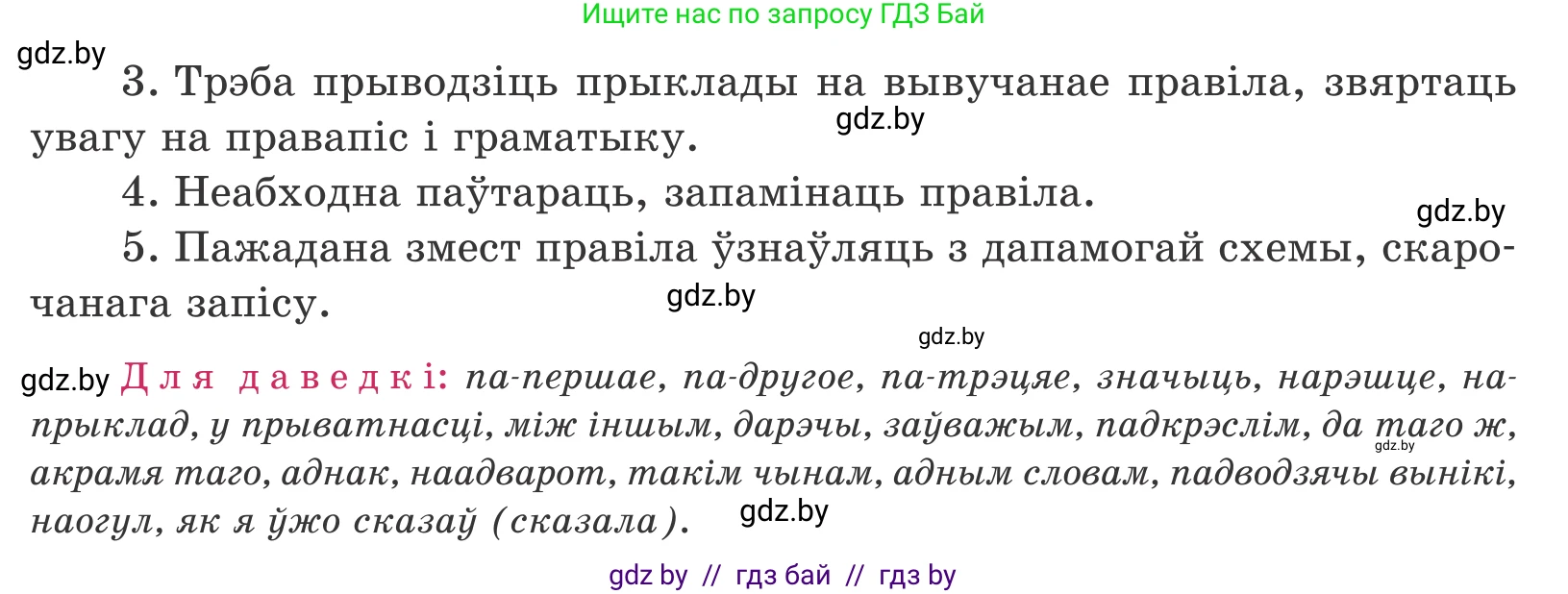 Белорусский язык (Беларуская мова), 11 класс Учебник, авторы: Валочка Ганна Міхайлаўна, Васюковіч Людміла Сяргееўна, Зелянко Вольга Уладзіміраўна, Міхнёнак С С, Якуба Святлана Міхайлаўна, издательство Нацыянальны інстытут адукацыі, Минск, 2021, страница 86, номер 122, Условие (продолжение 2)