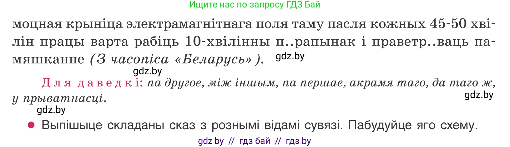 Белорусский язык (Беларуская мова), 11 класс Учебник, авторы: Валочка Ганна Міхайлаўна, Васюковіч Людміла Сяргееўна, Зелянко Вольга Уладзіміраўна, Міхнёнак С С, Якуба Святлана Міхайлаўна, издательство Нацыянальны інстытут адукацыі, Минск, 2021, страница 87, номер 124, Условие (продолжение 2)