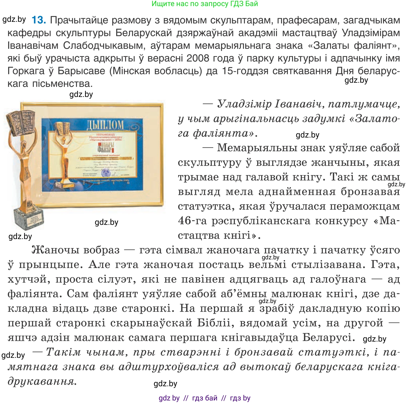 Белорусский язык (Беларуская мова), 11 класс Учебник, авторы: Валочка Ганна Міхайлаўна, Васюковіч Людміла Сяргееўна, Зелянко Вольга Уладзіміраўна, Міхнёнак С С, Якуба Святлана Міхайлаўна, издательство Нацыянальны інстытут адукацыі, Минск, 2021, страница 12, номер 13, Условие