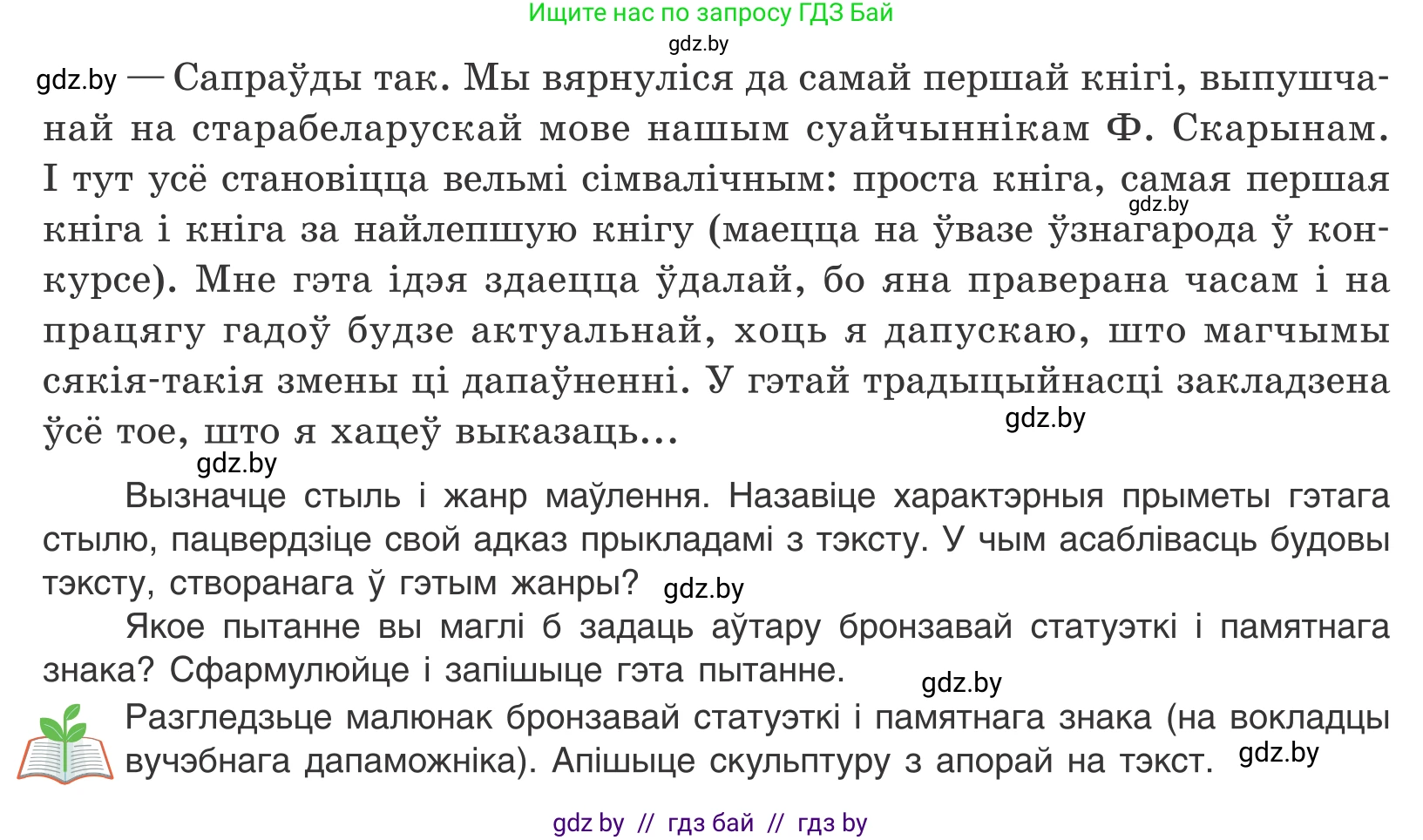 Белорусский язык (Беларуская мова), 11 класс Учебник, авторы: Валочка Ганна Міхайлаўна, Васюковіч Людміла Сяргееўна, Зелянко Вольга Уладзіміраўна, Міхнёнак С С, Якуба Святлана Міхайлаўна, издательство Нацыянальны інстытут адукацыі, Минск, 2021, страница 12, номер 13, Условие (продолжение 2)